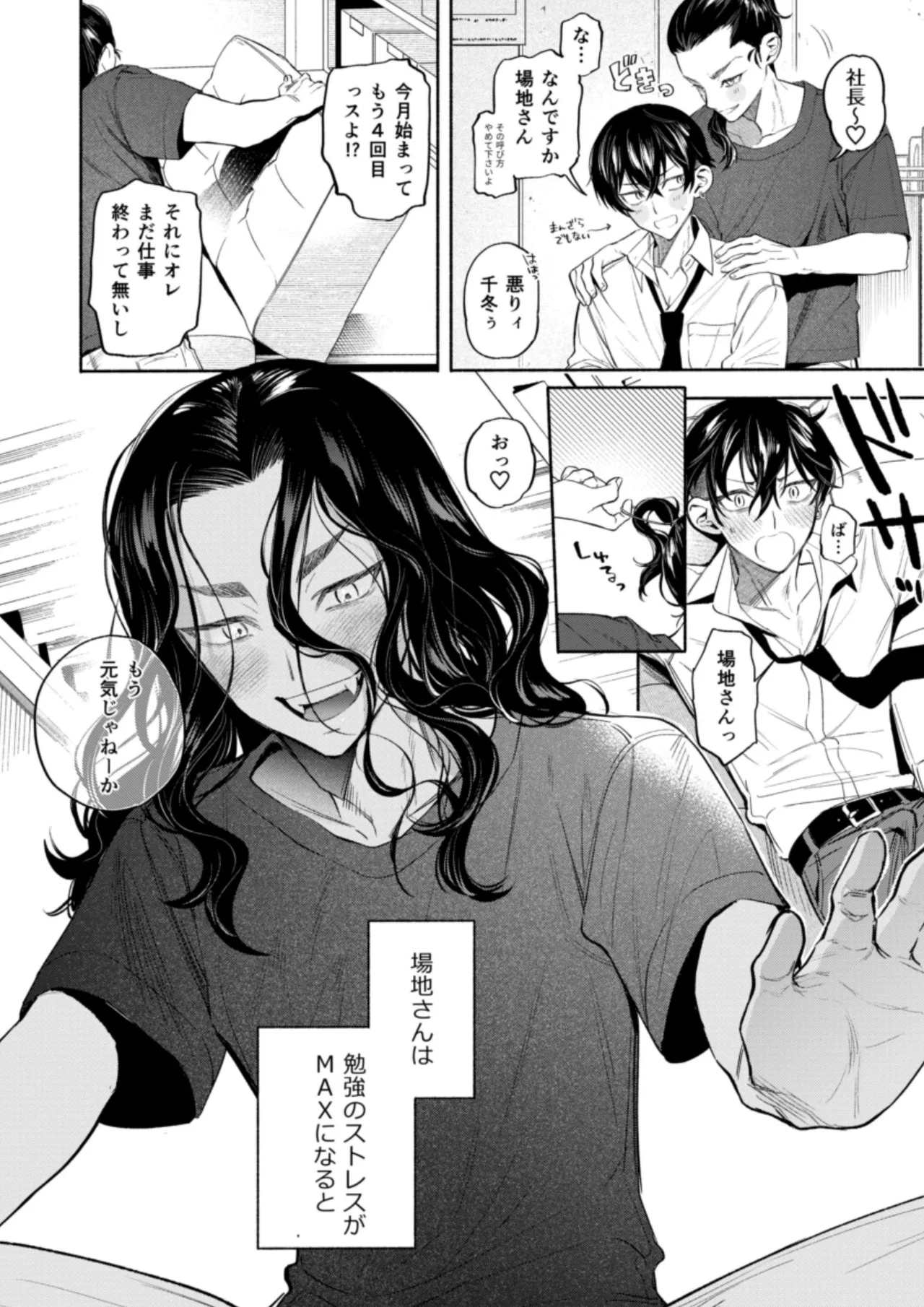 【死後さばきにあう(化物)】 リリース•マイ•ストレス 【東京卍リベンジャーズ/ふゆばじ】 6ページ