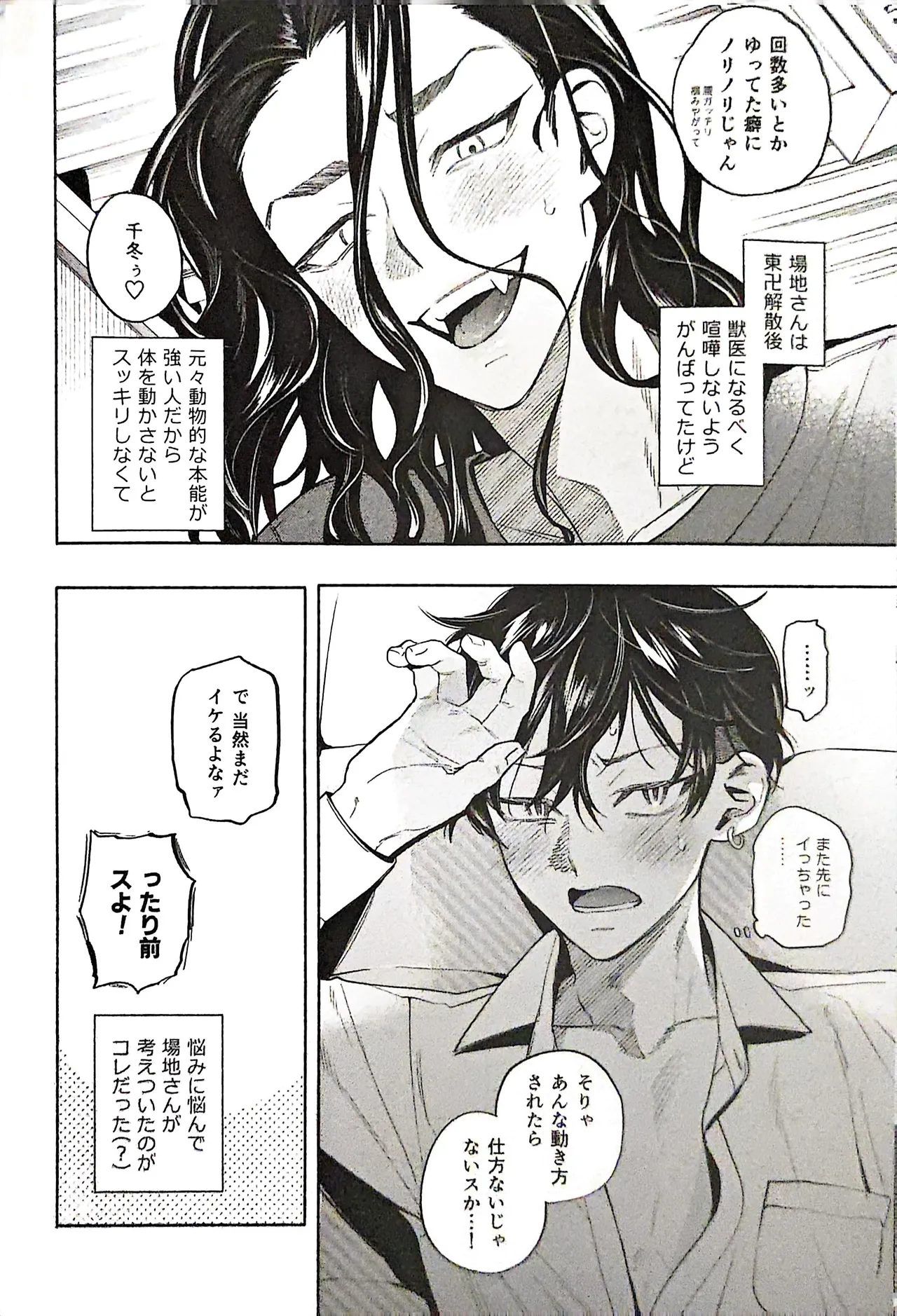 【死後さばきにあう(化物)】 リリース•マイ•ストレス 【東京卍リベンジャーズ/ふゆばじ】 8ページ