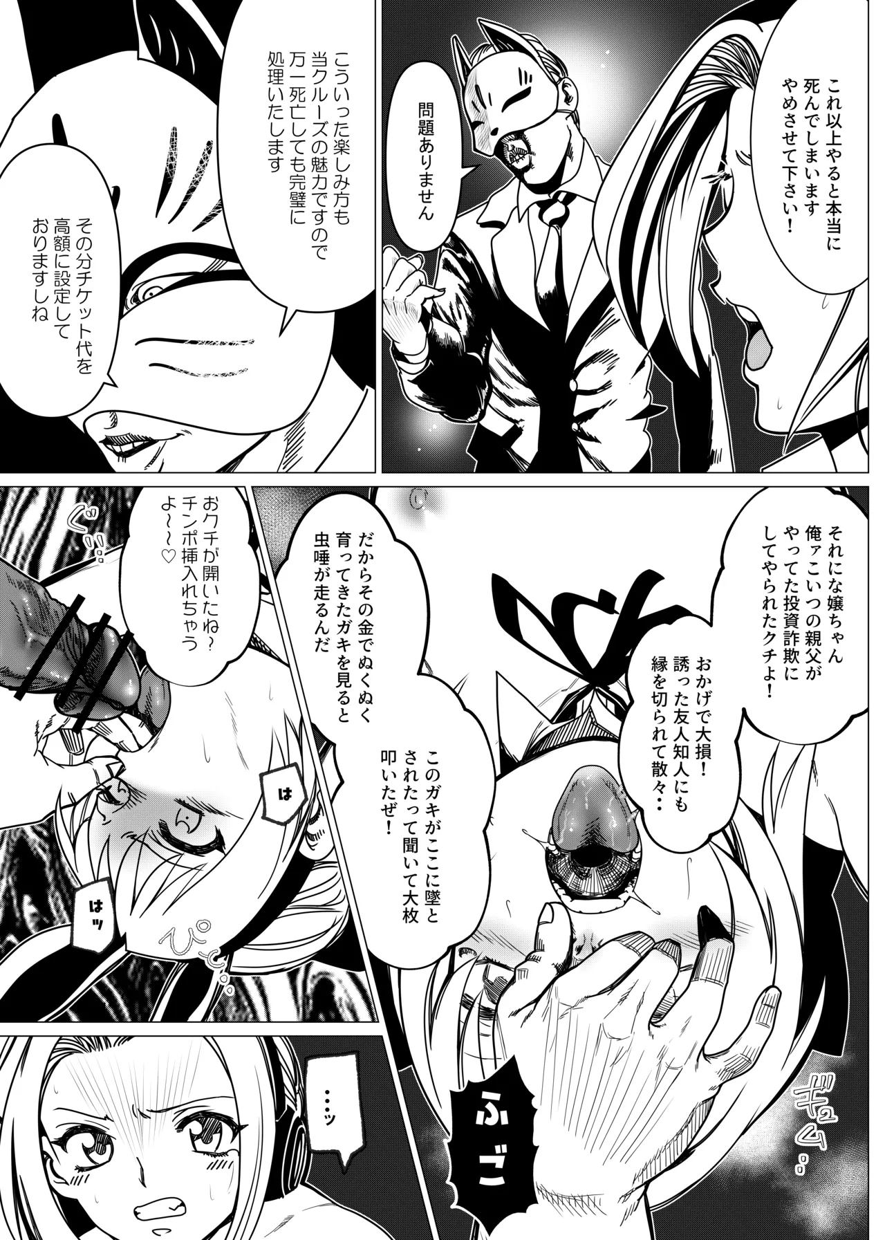 没落令嬢の受難 会員制VIPクルーズに強○参加させられ悪趣味な金持ちにめちゃくちゃされる話 第一話 26ページ