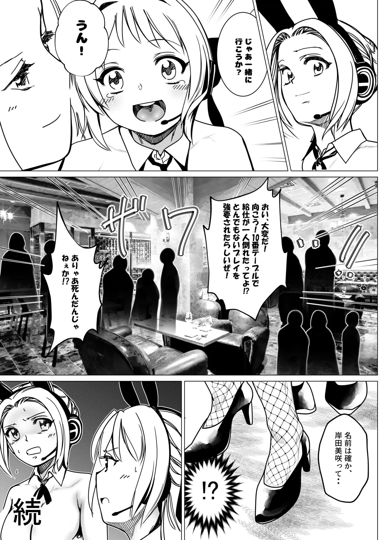 没落令嬢の受難 会員制VIPクルーズに強○参加させられ悪趣味な金持ちにめちゃくちゃされる話 第一話 32ページ