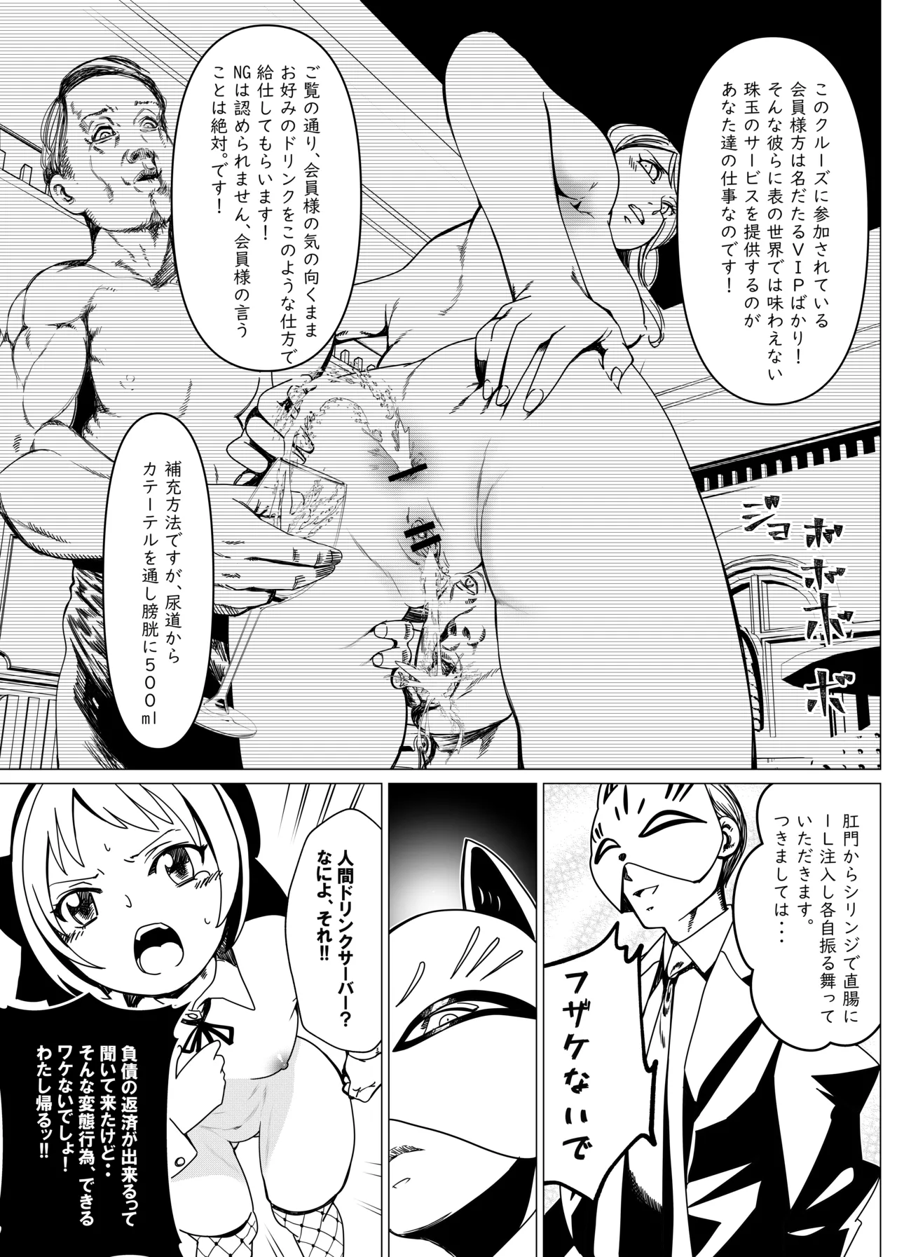 没落令嬢の受難 会員制VIPクルーズに強○参加させられ悪趣味な金持ちにめちゃくちゃされる話 第一話 6ページ
