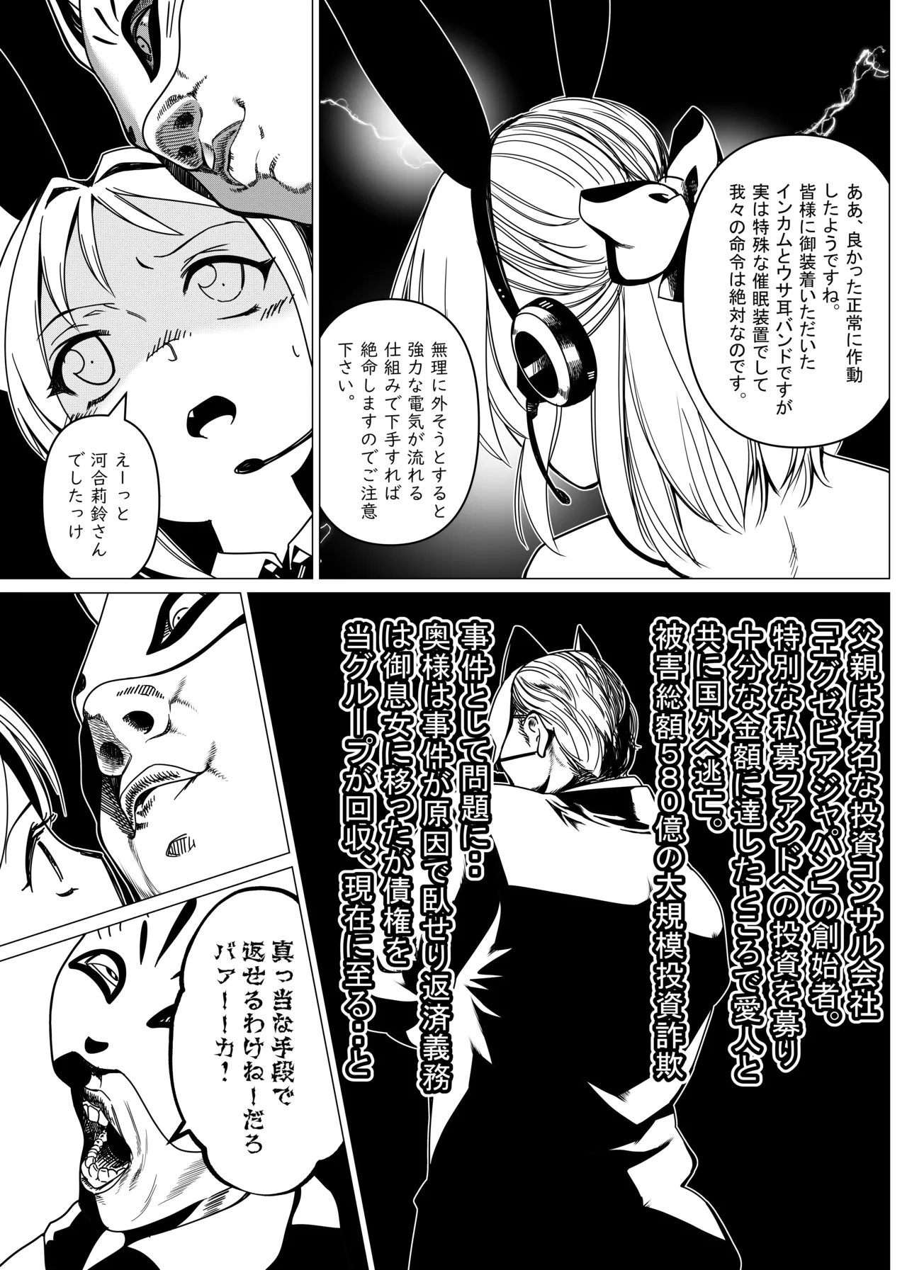 没落令嬢の受難 会員制VIPクルーズに強○参加させられ悪趣味な金持ちにめちゃくちゃされる話 第一話 8ページ
