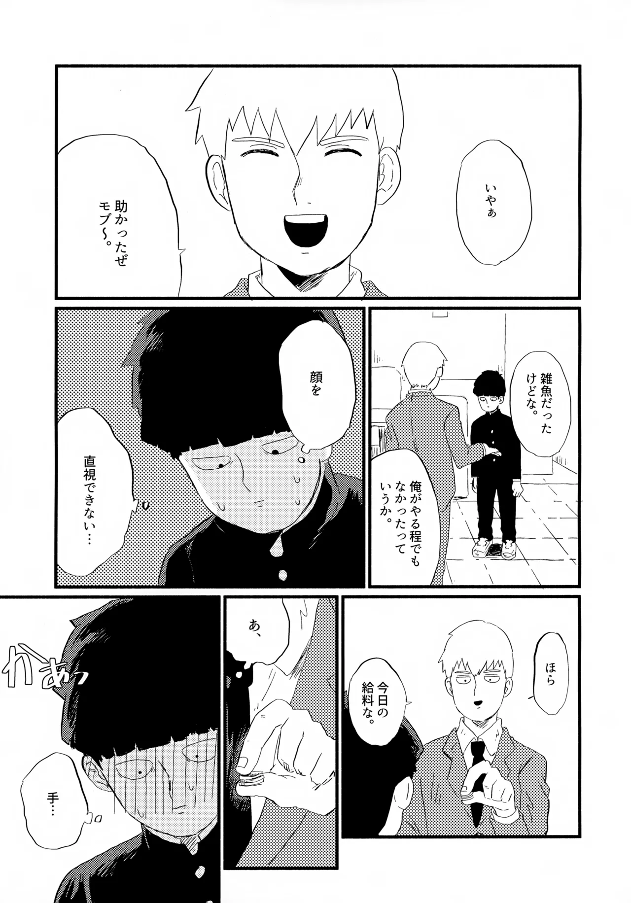 フレームの外側へ 10ページ