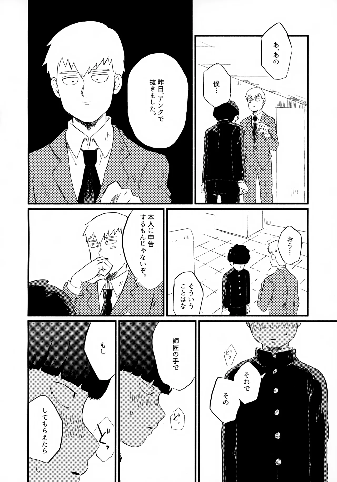 フレームの外側へ 11ページ