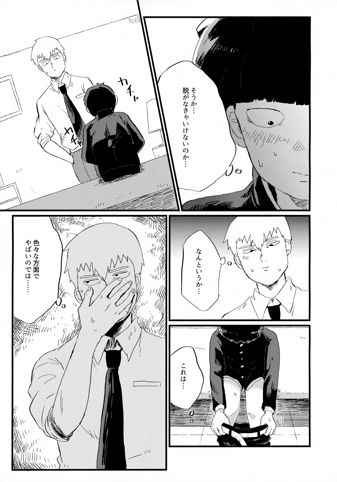 フレームの外側へ 14ページ