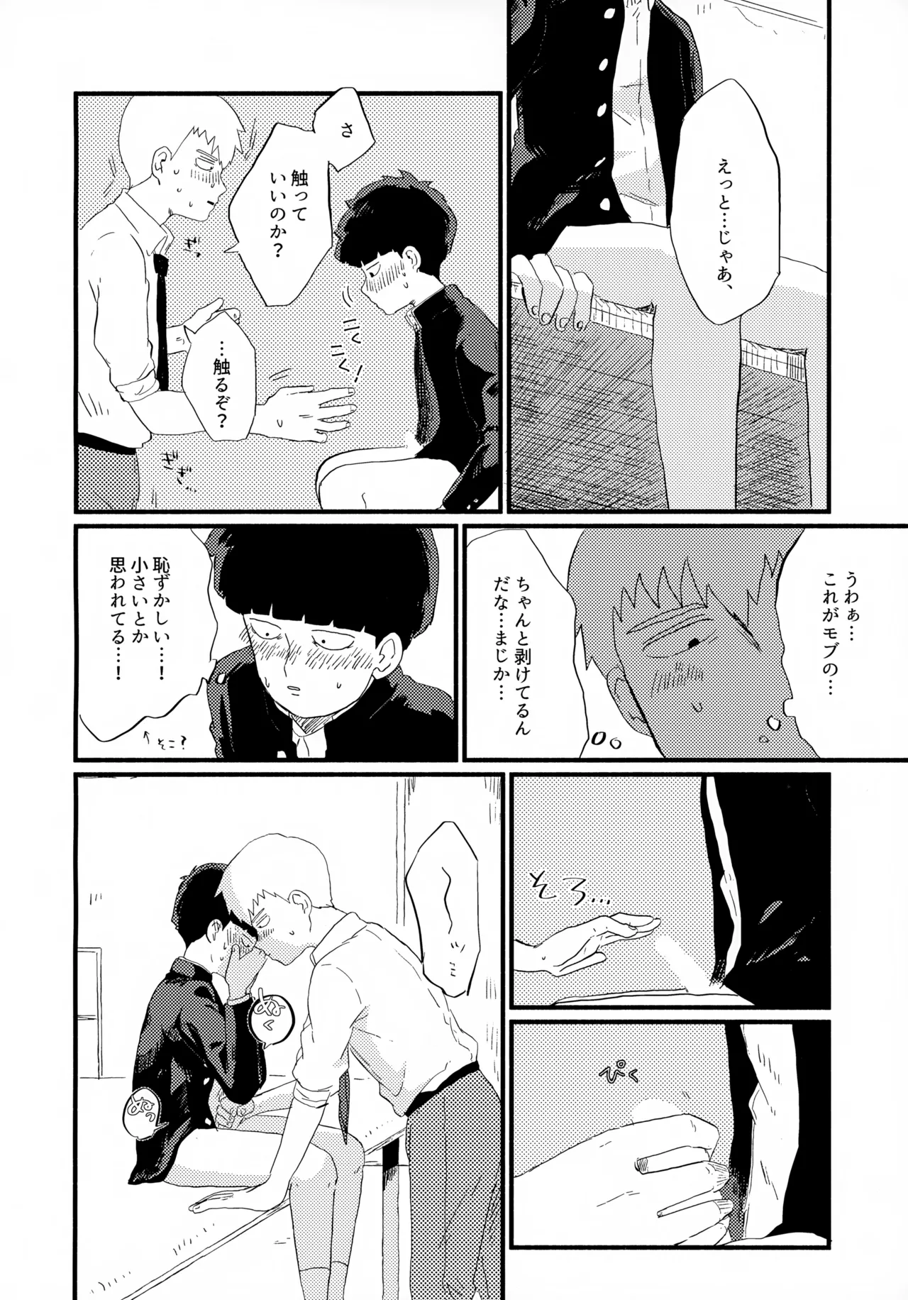 フレームの外側へ 15ページ