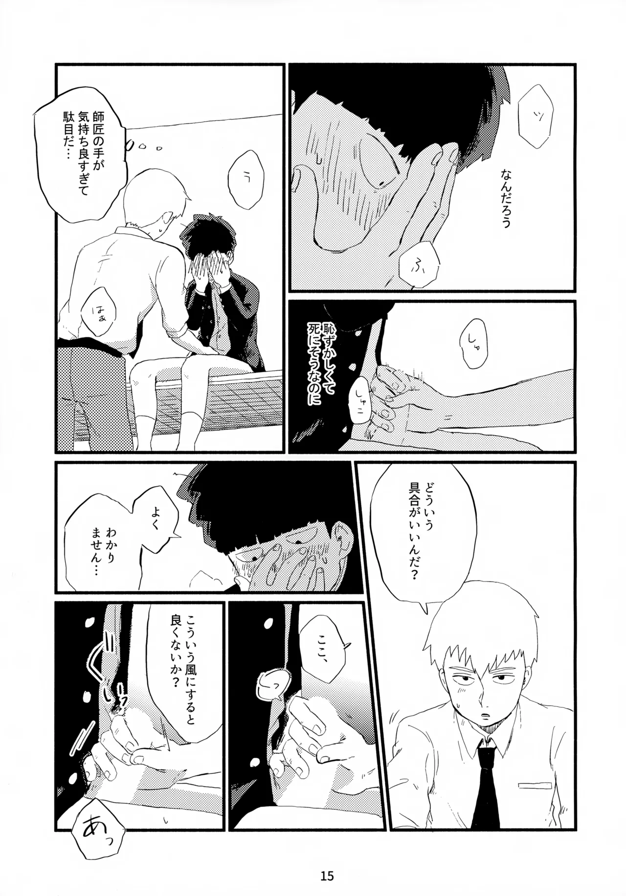 フレームの外側へ 16ページ