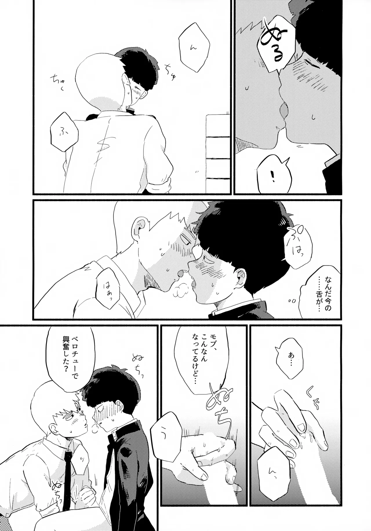 フレームの外側へ 18ページ