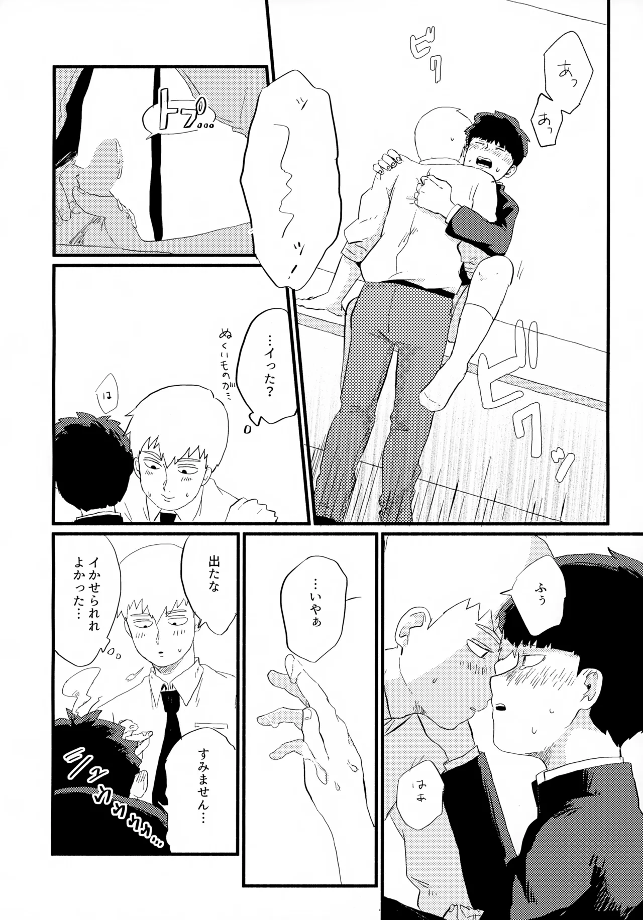 フレームの外側へ 21ページ