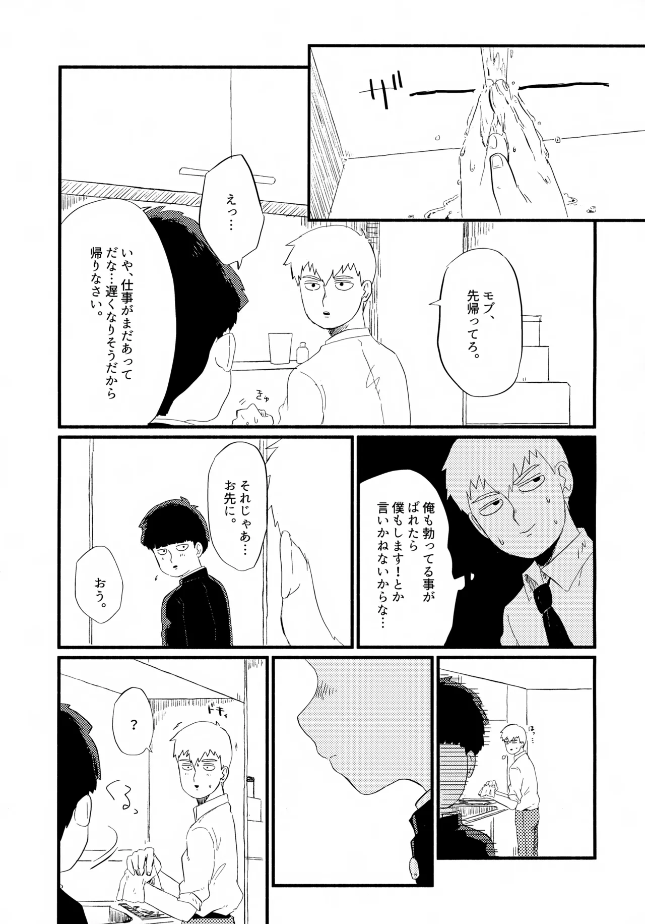 フレームの外側へ 22ページ