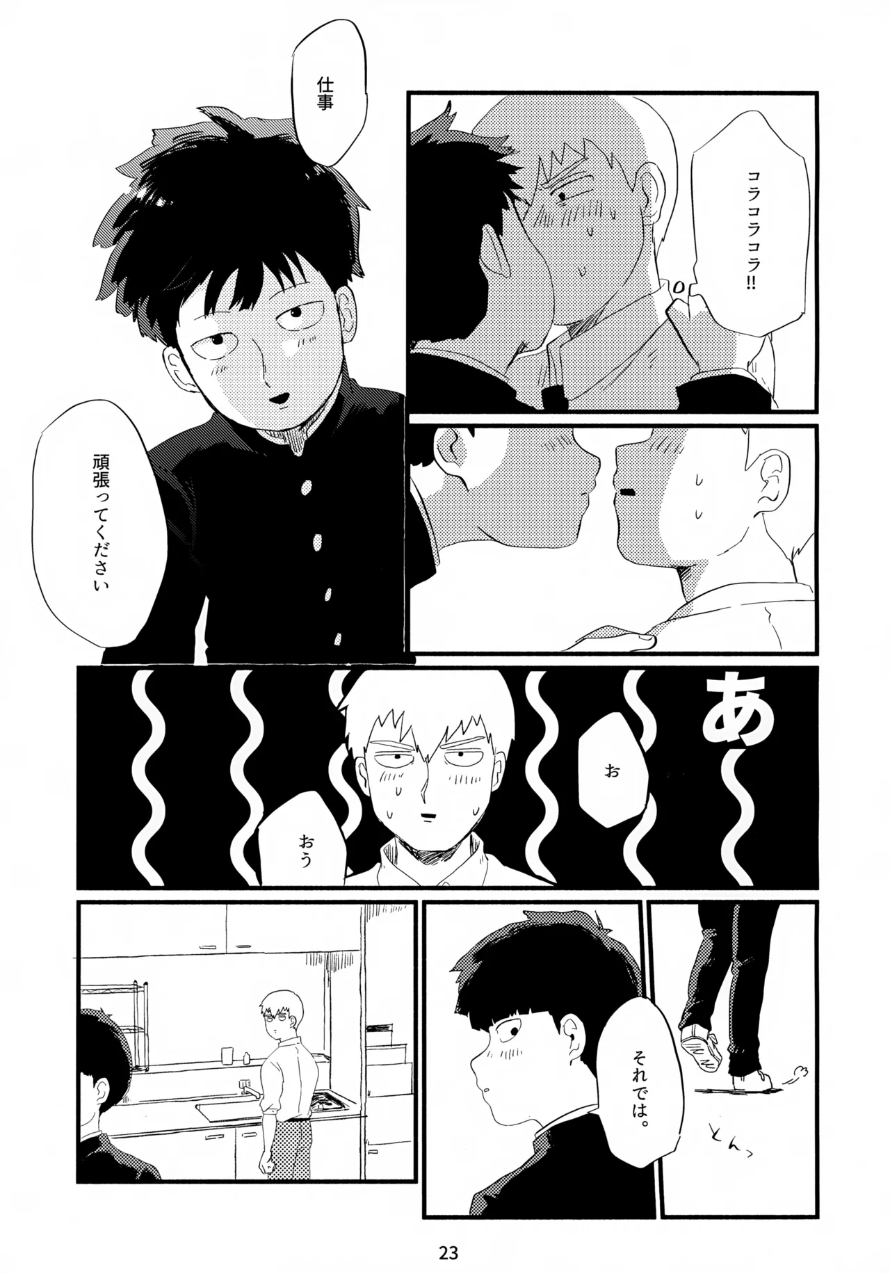 フレームの外側へ 24ページ