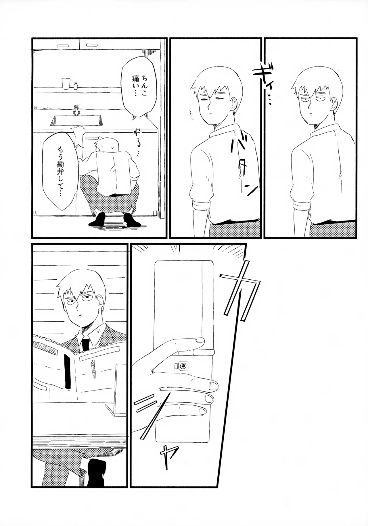 フレームの外側へ 25ページ