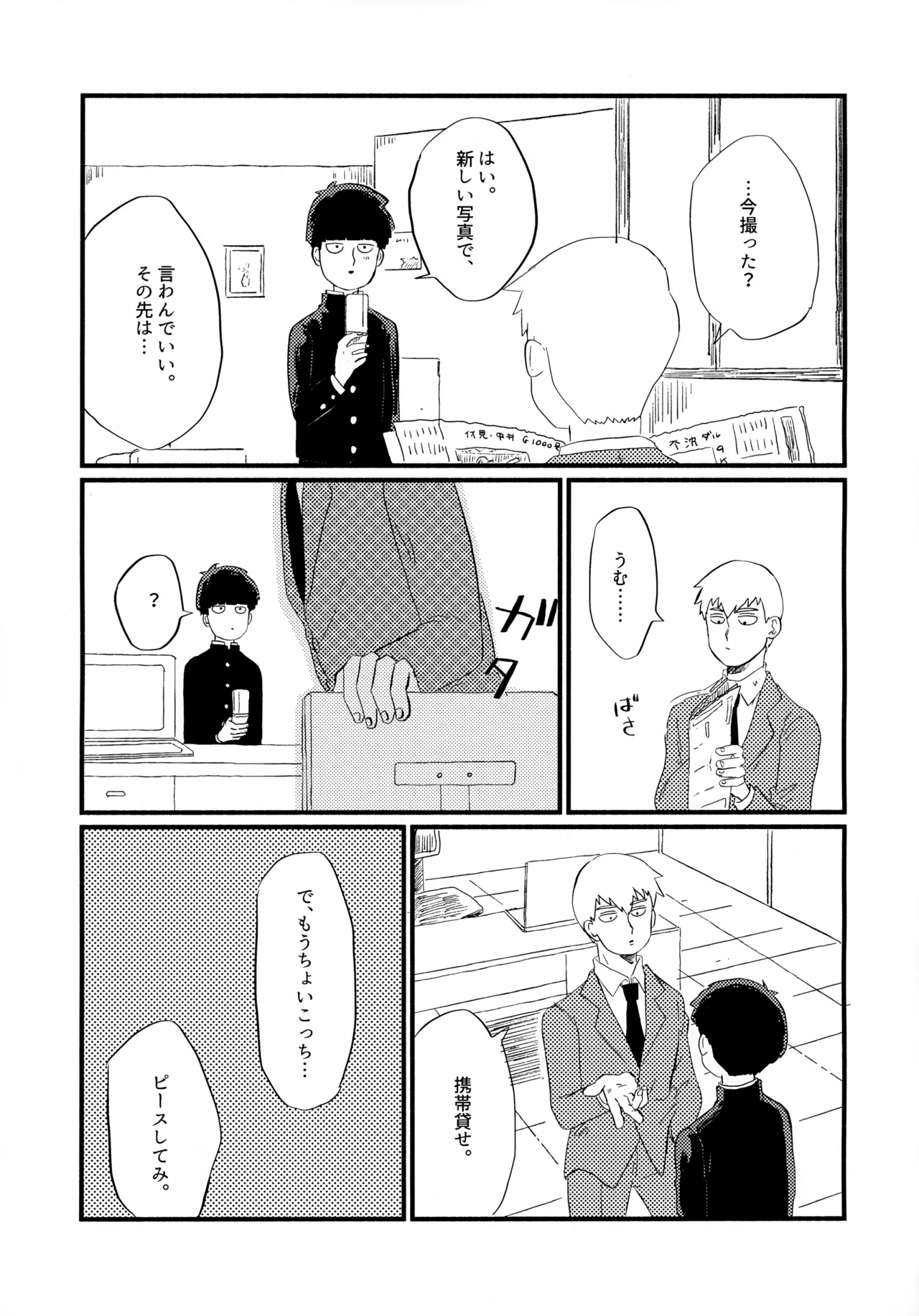 フレームの外側へ 26ページ