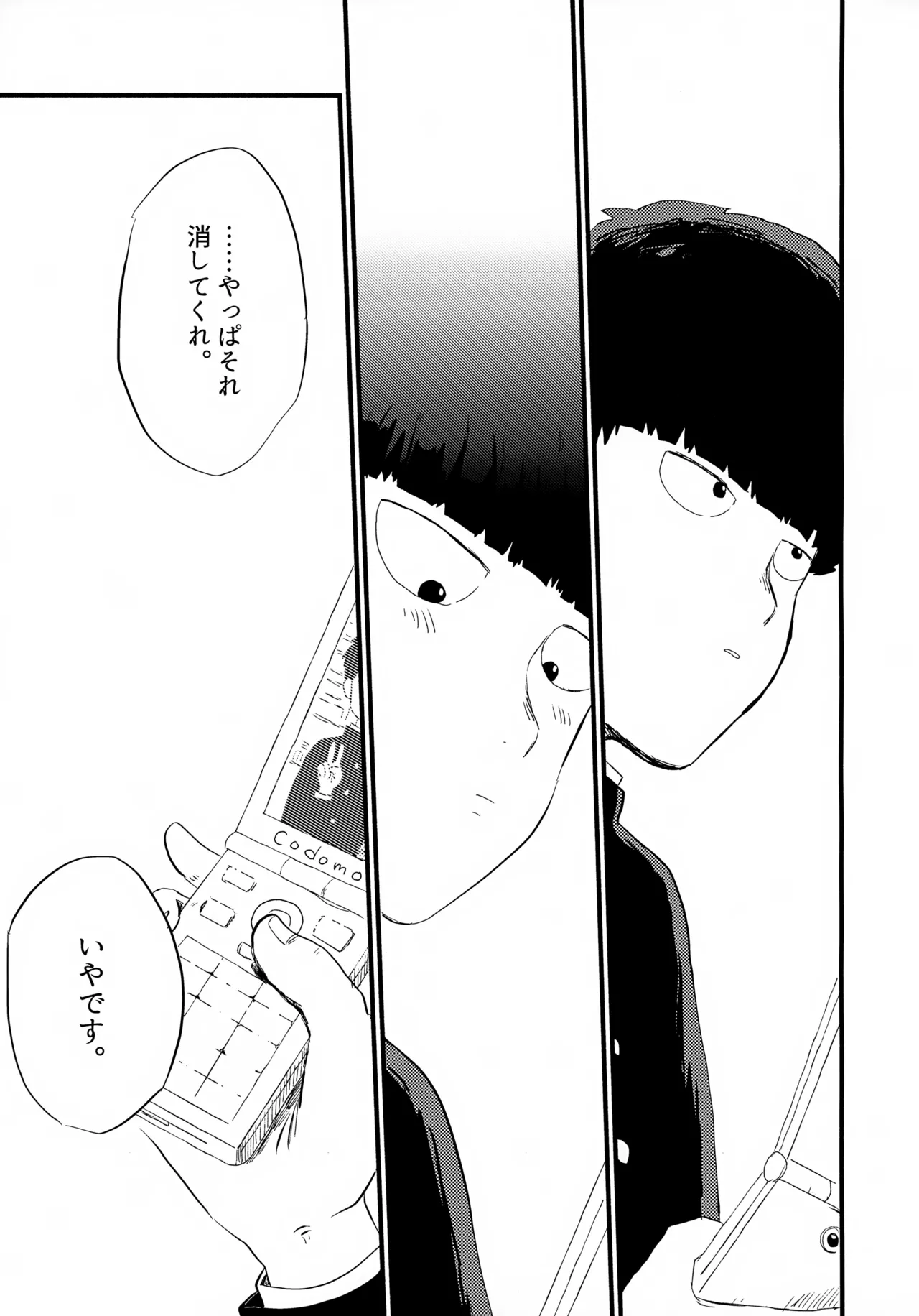 フレームの外側へ 28ページ