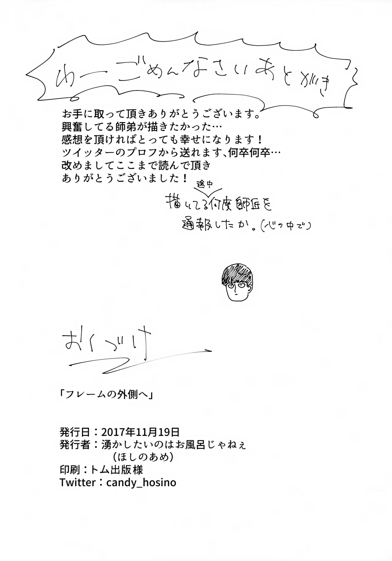 フレームの外側へ 29ページ