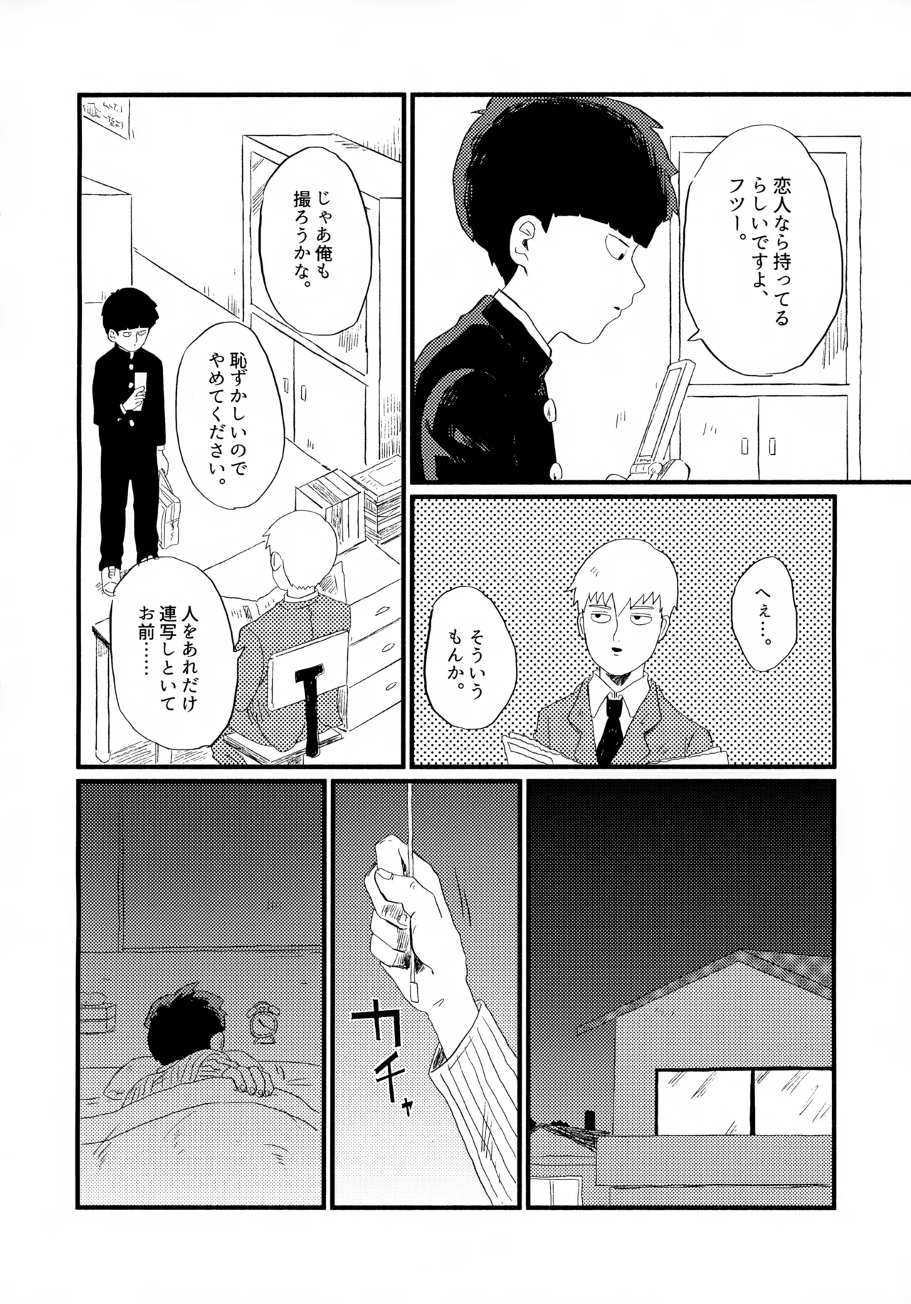 フレームの外側へ 5ページ