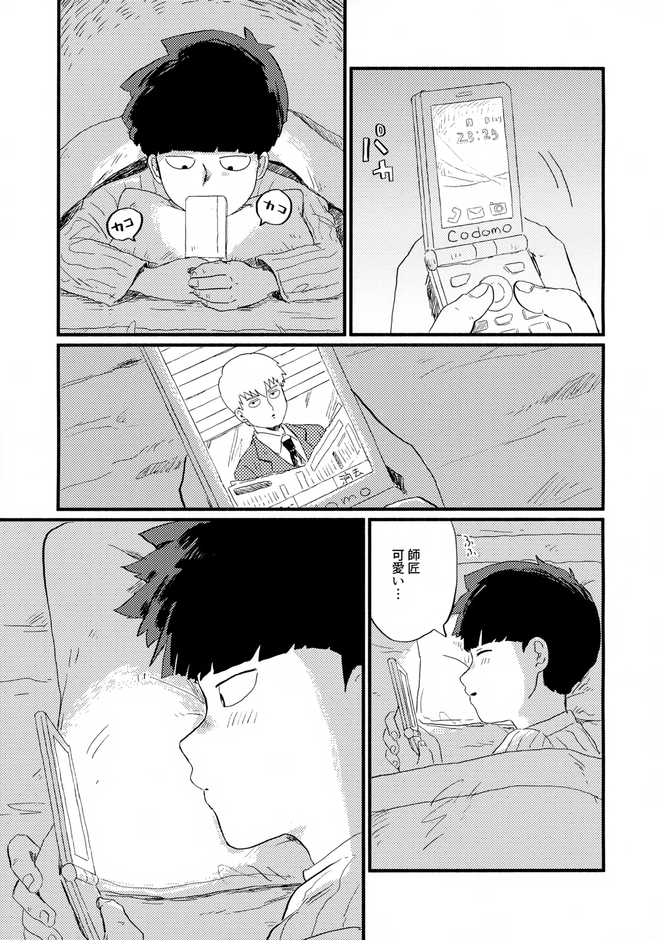 フレームの外側へ 6ページ