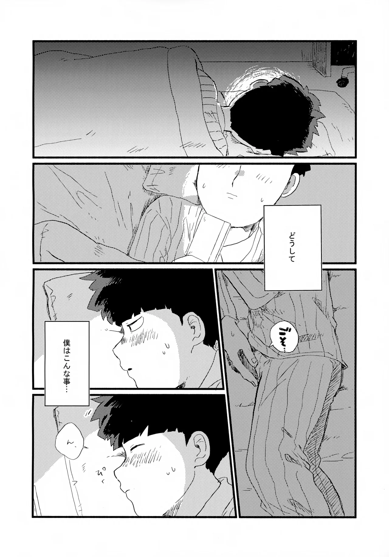 フレームの外側へ 7ページ
