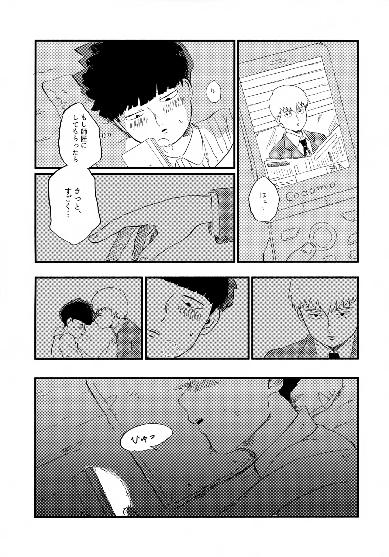 フレームの外側へ 8ページ