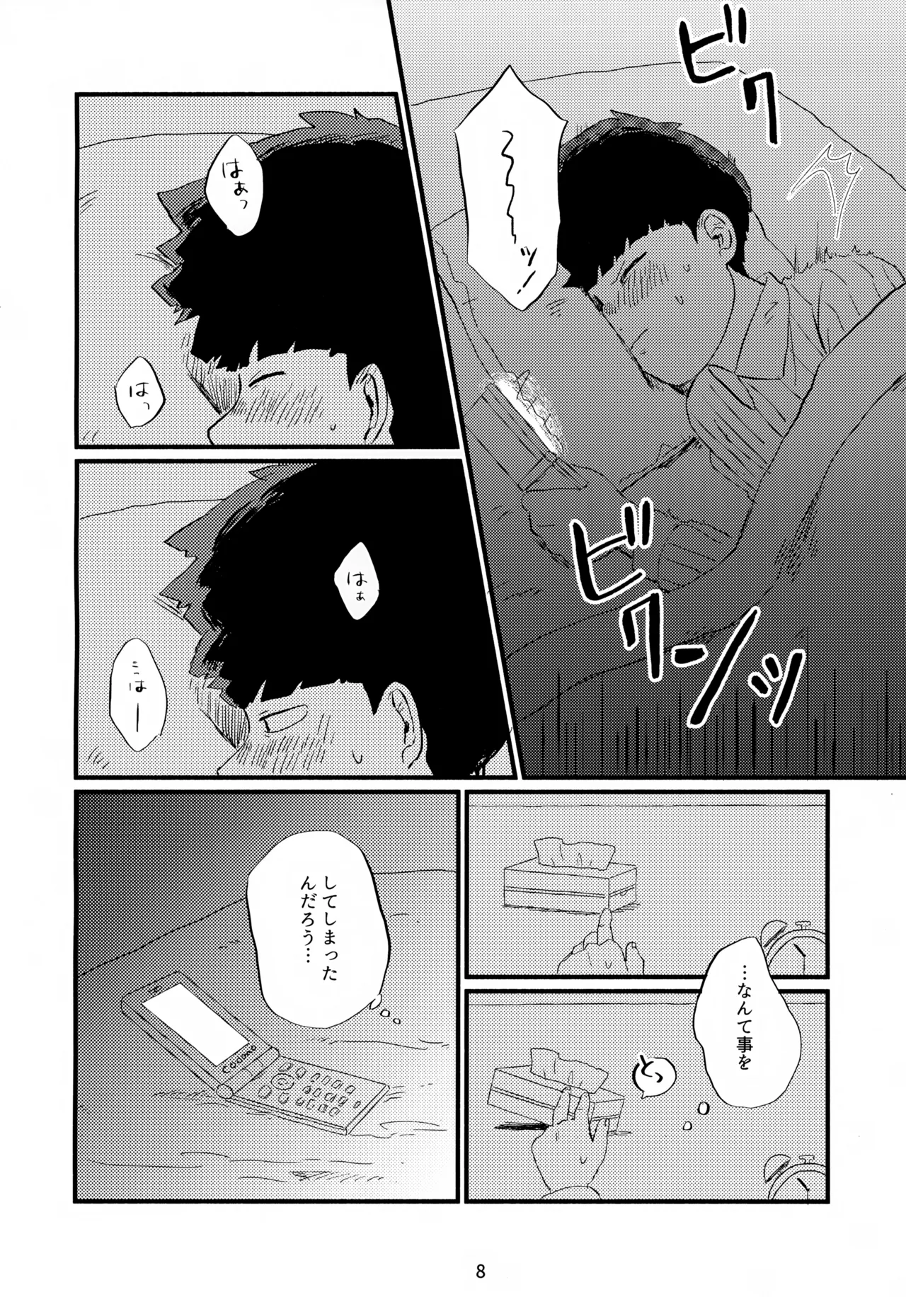 フレームの外側へ 9ページ