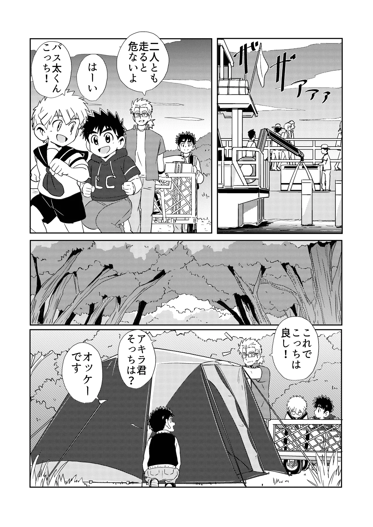 Sparkle☆ vol.6 12ページ