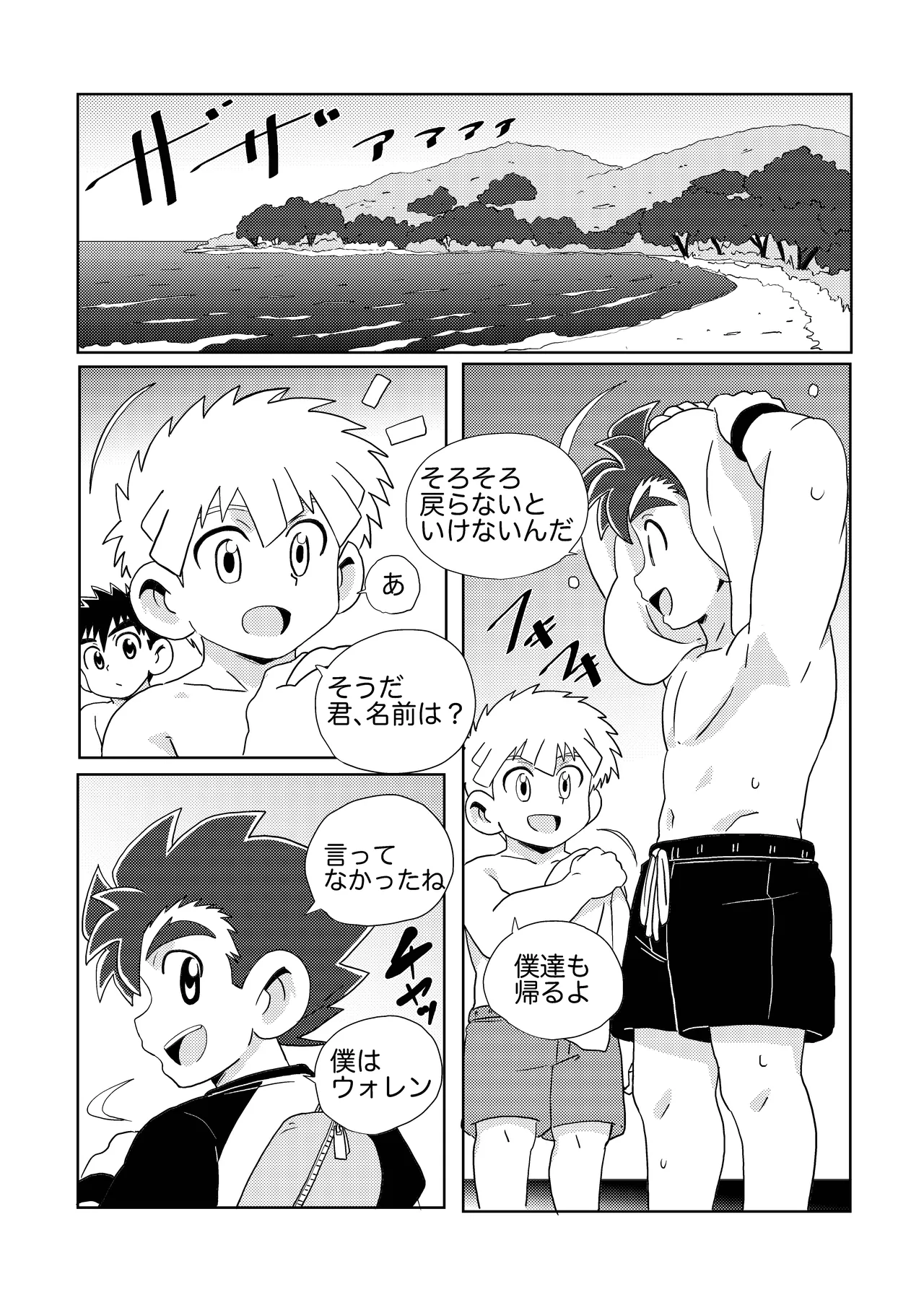 Sparkle☆ vol.6 23ページ