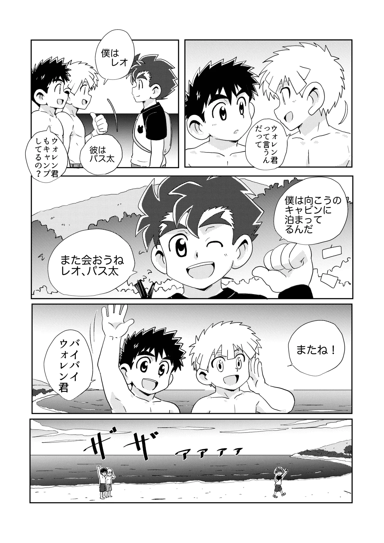 Sparkle☆ vol.6 24ページ