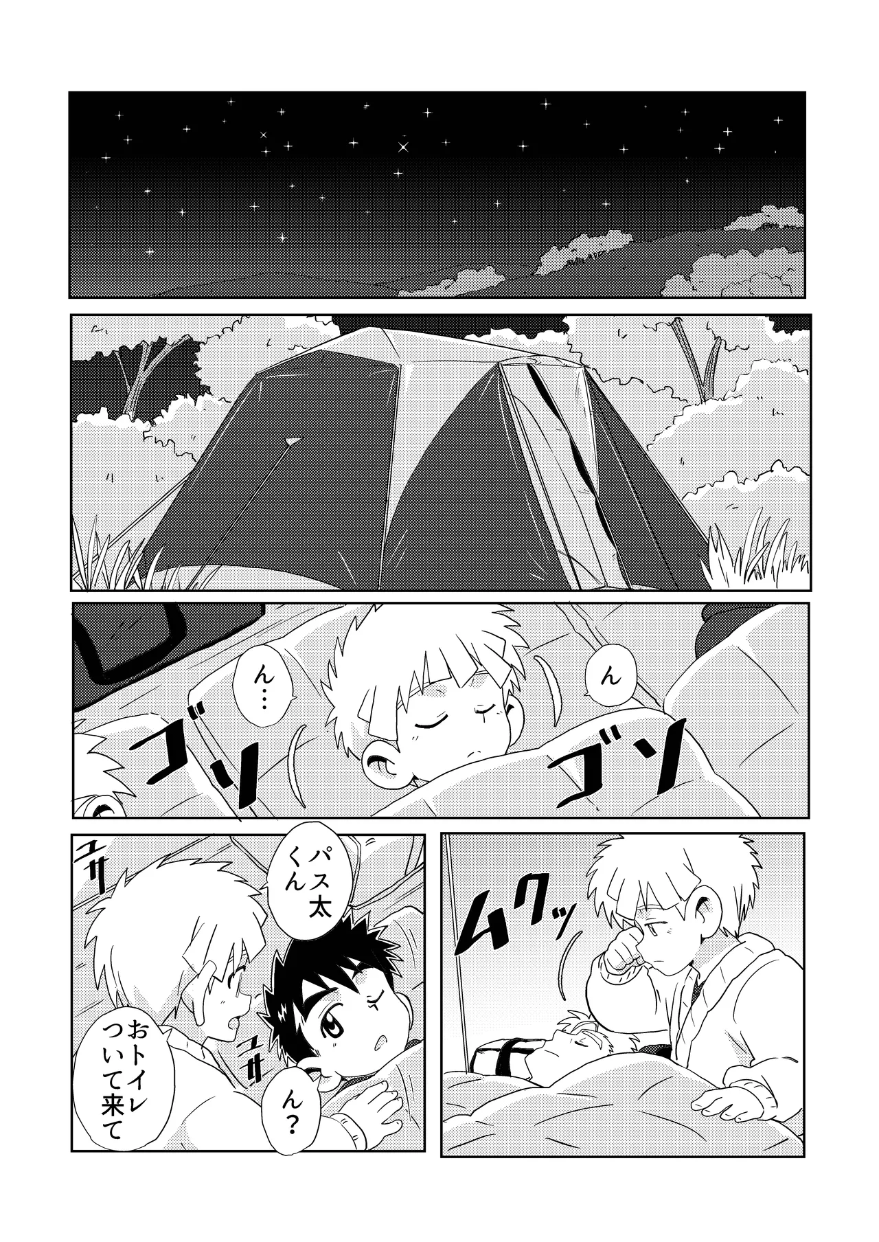 Sparkle☆ vol.6 25ページ