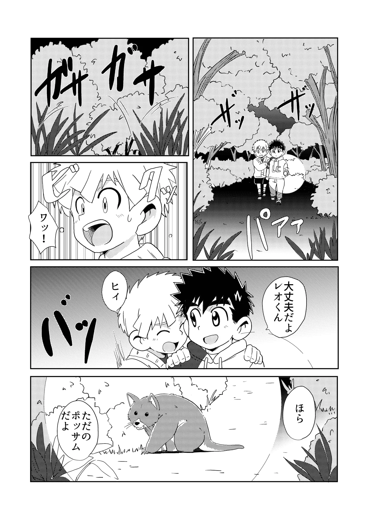 Sparkle☆ vol.6 26ページ