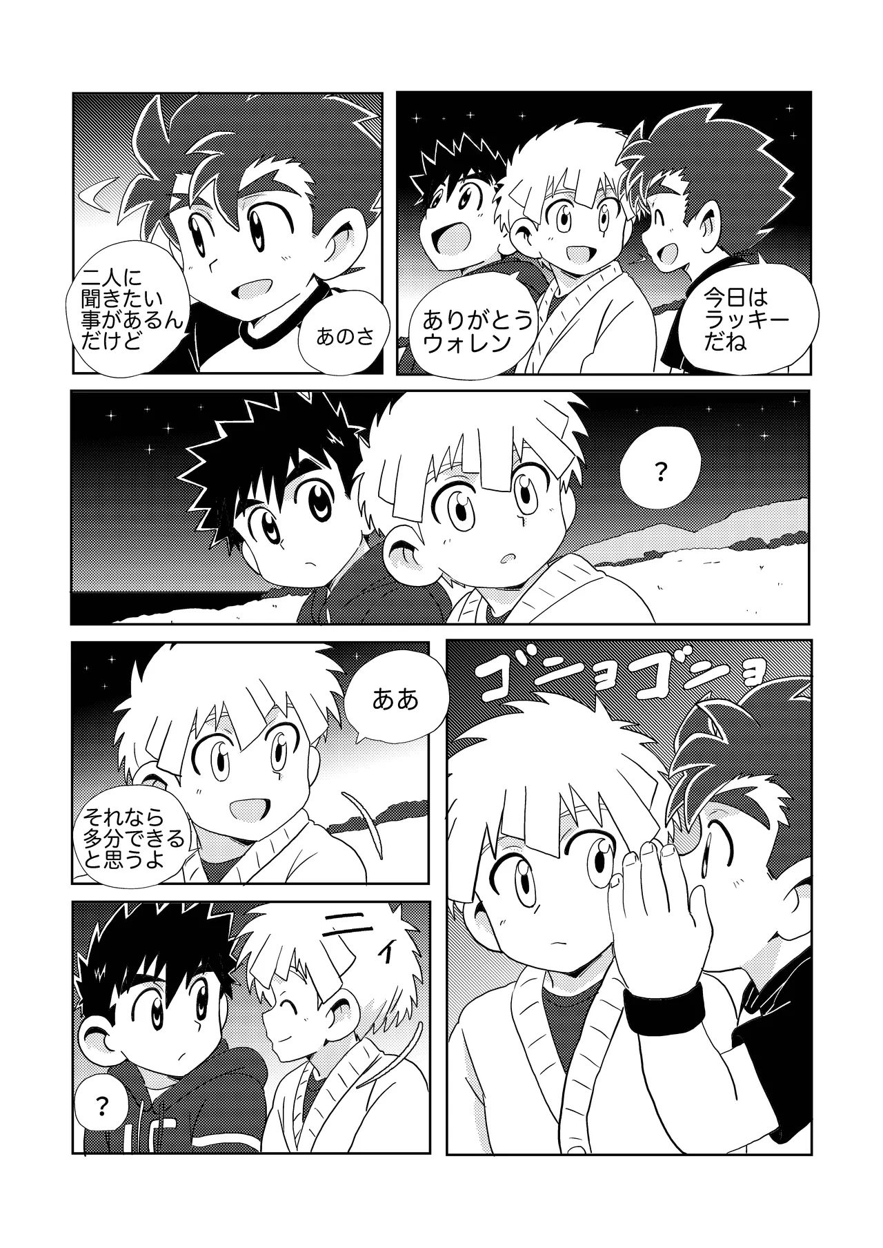 Sparkle☆ vol.6 30ページ