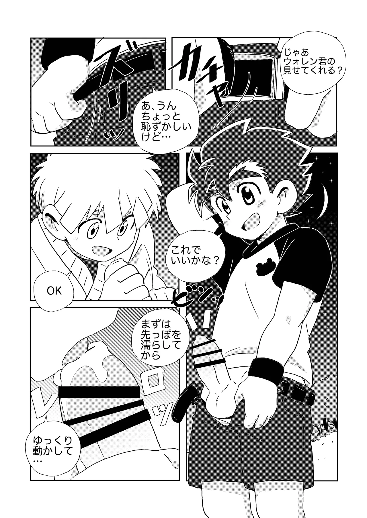 Sparkle☆ vol.6 31ページ