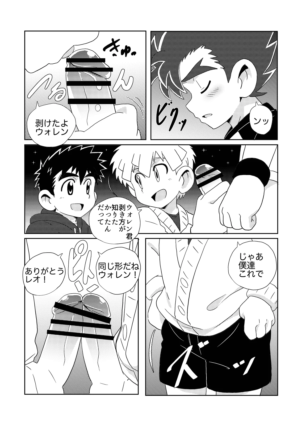 Sparkle☆ vol.6 32ページ