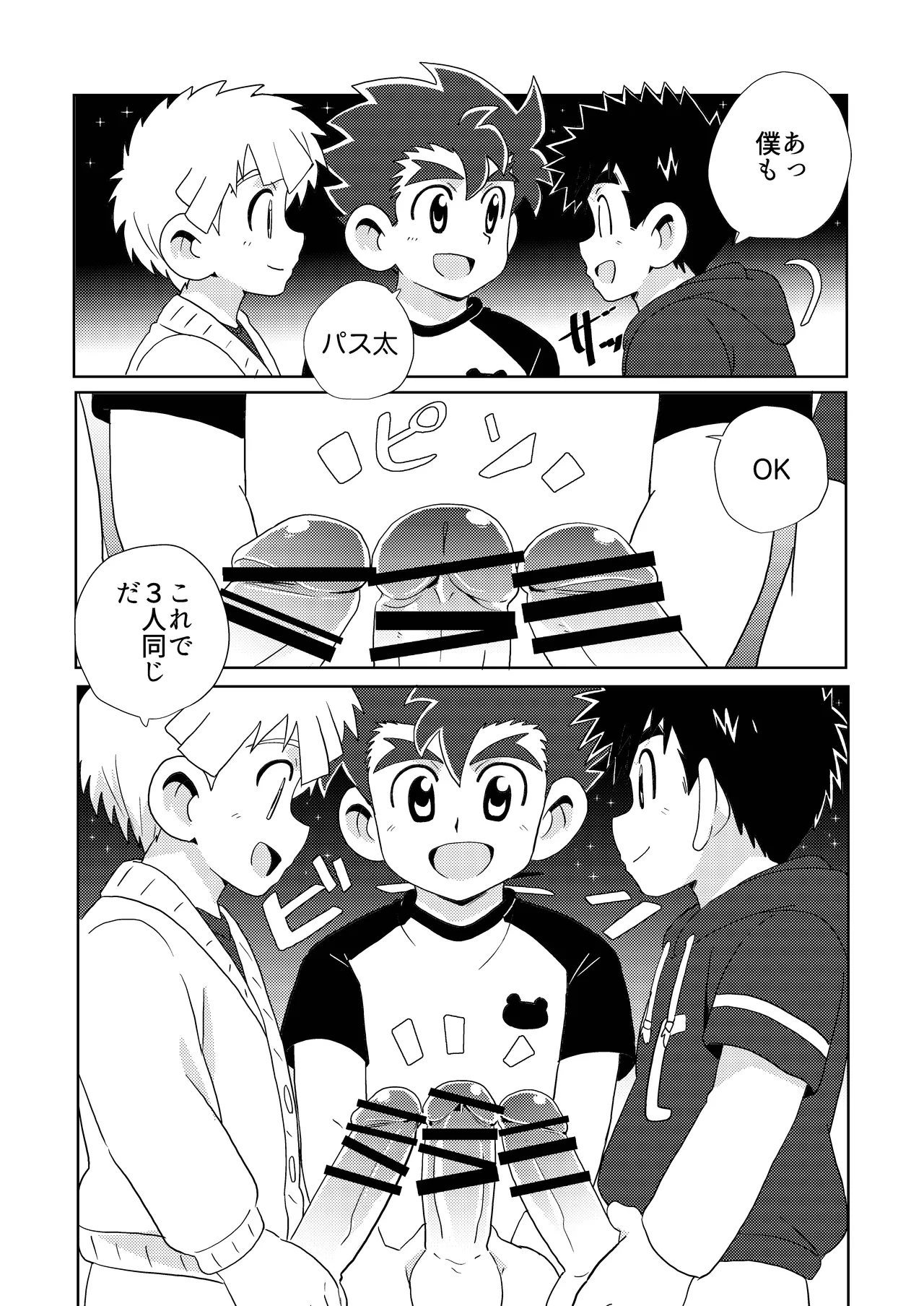 Sparkle☆ vol.6 33ページ