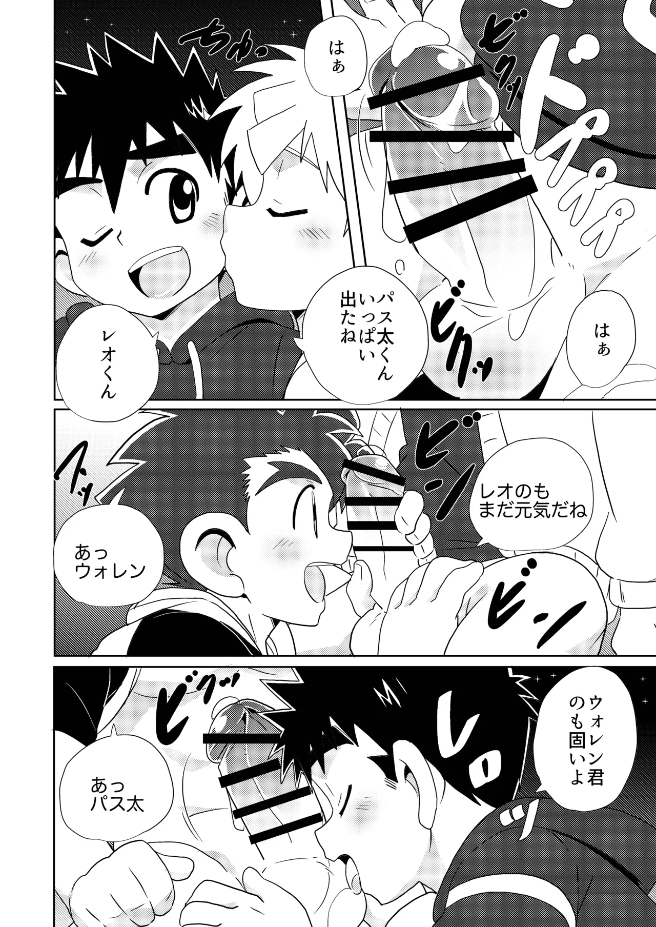 Sparkle☆ vol.6 38ページ