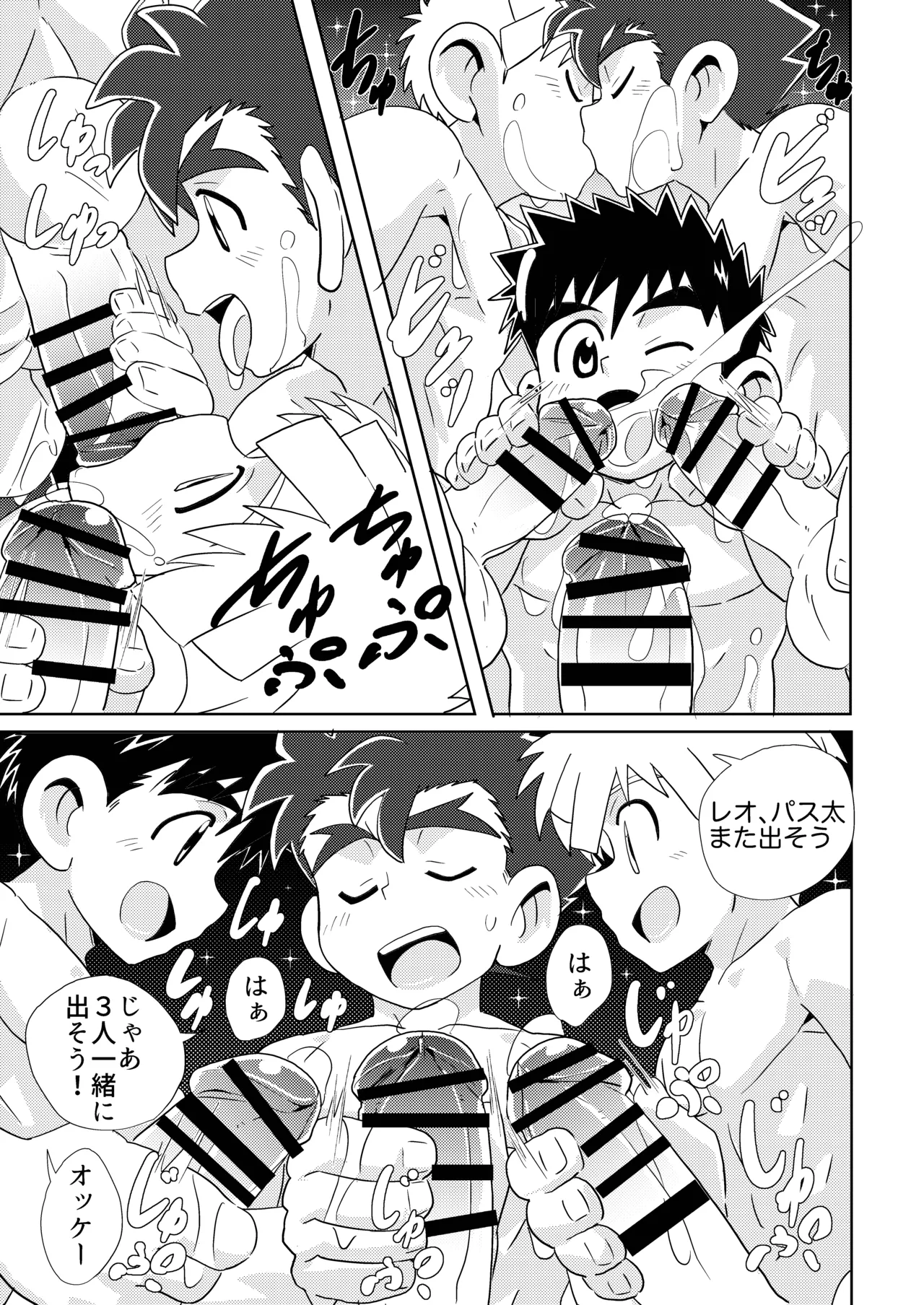 Sparkle☆ vol.6 41ページ