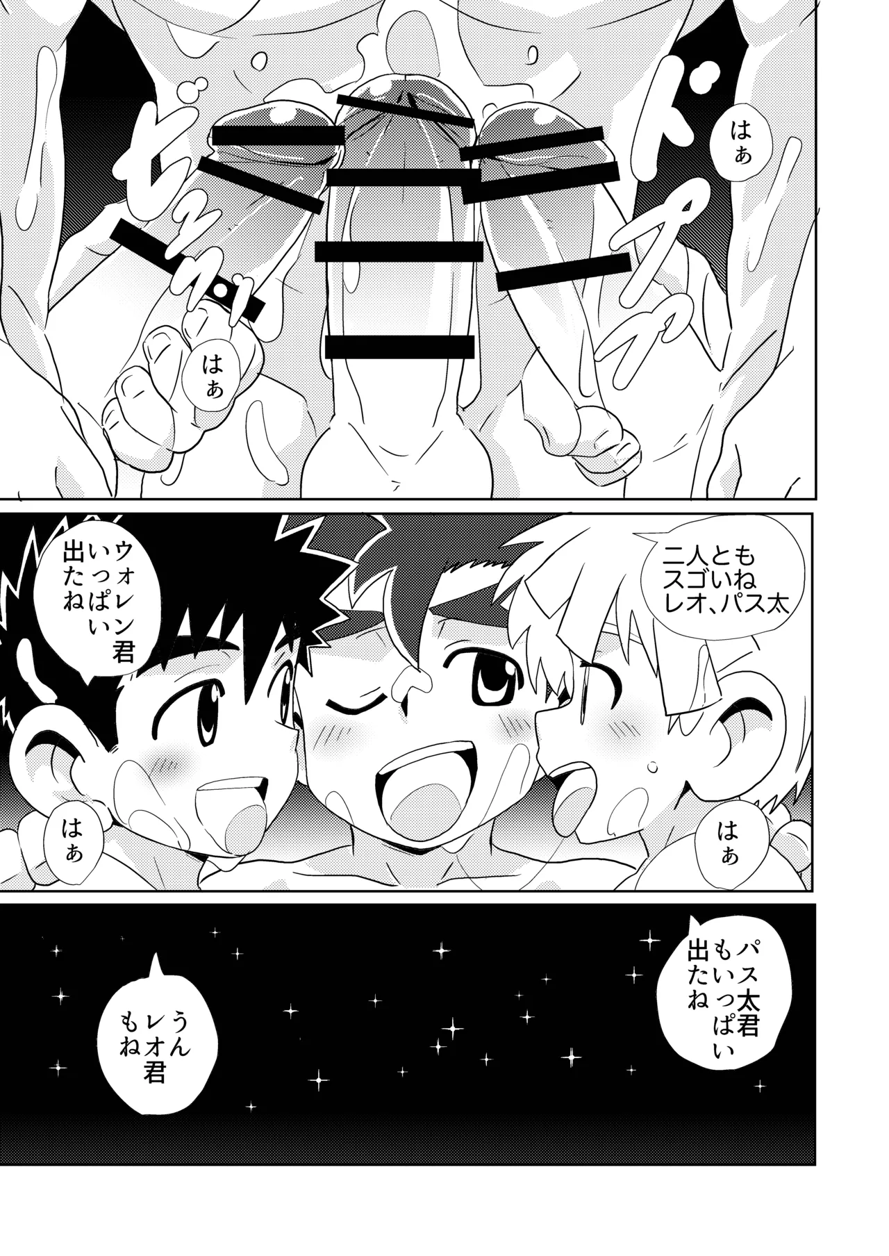 Sparkle☆ vol.6 43ページ