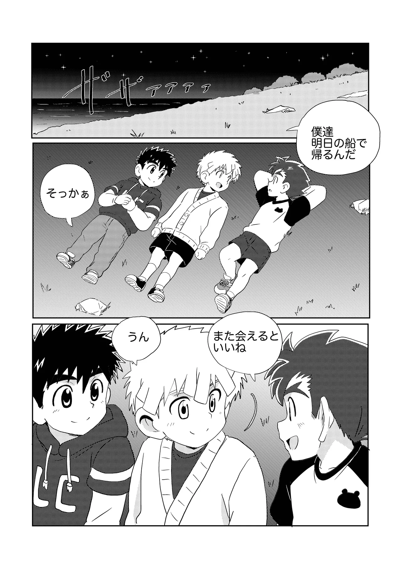 Sparkle☆ vol.6 44ページ