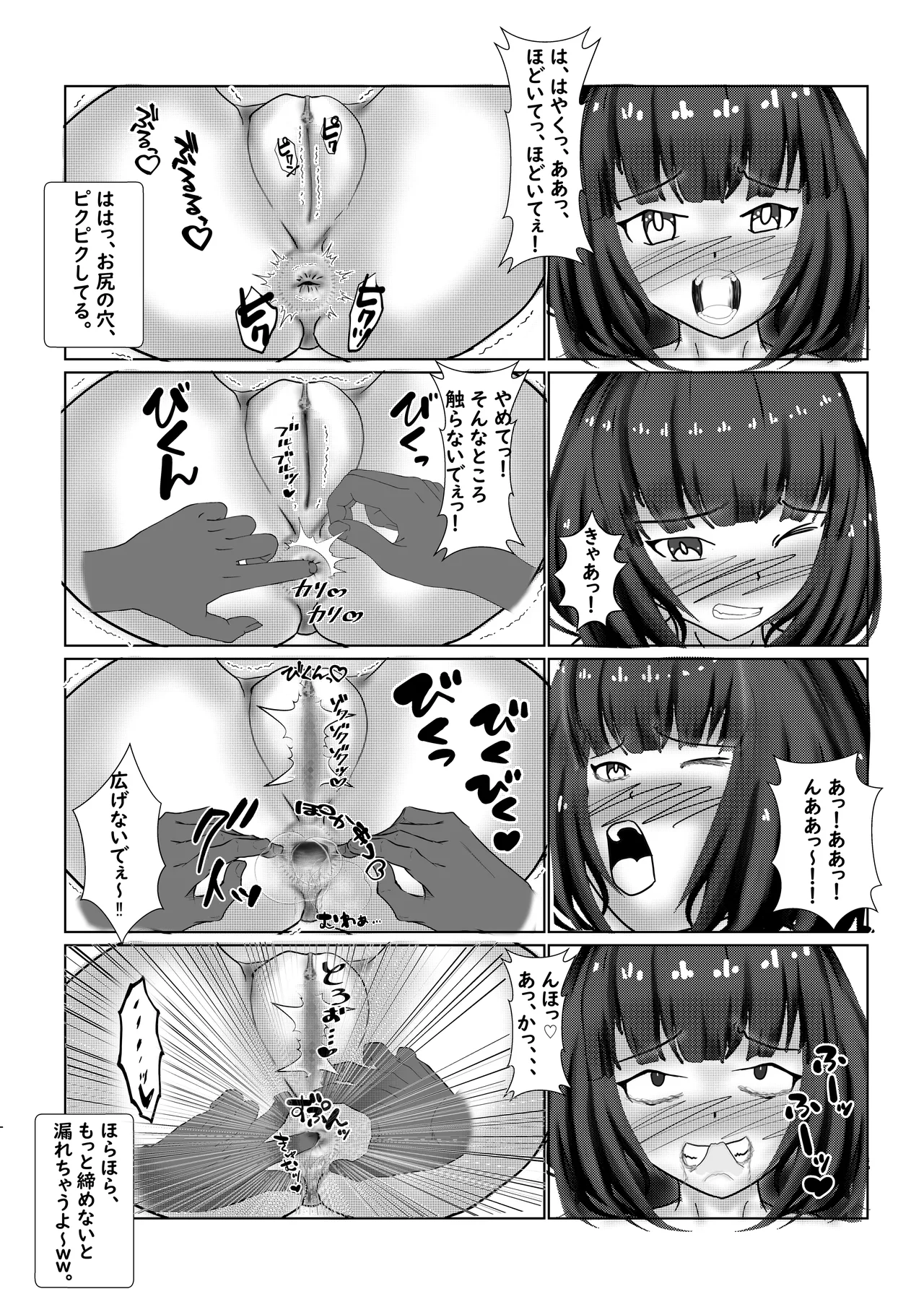 懇願少女～排泄禁止に悶絶する肢体～ 10ページ