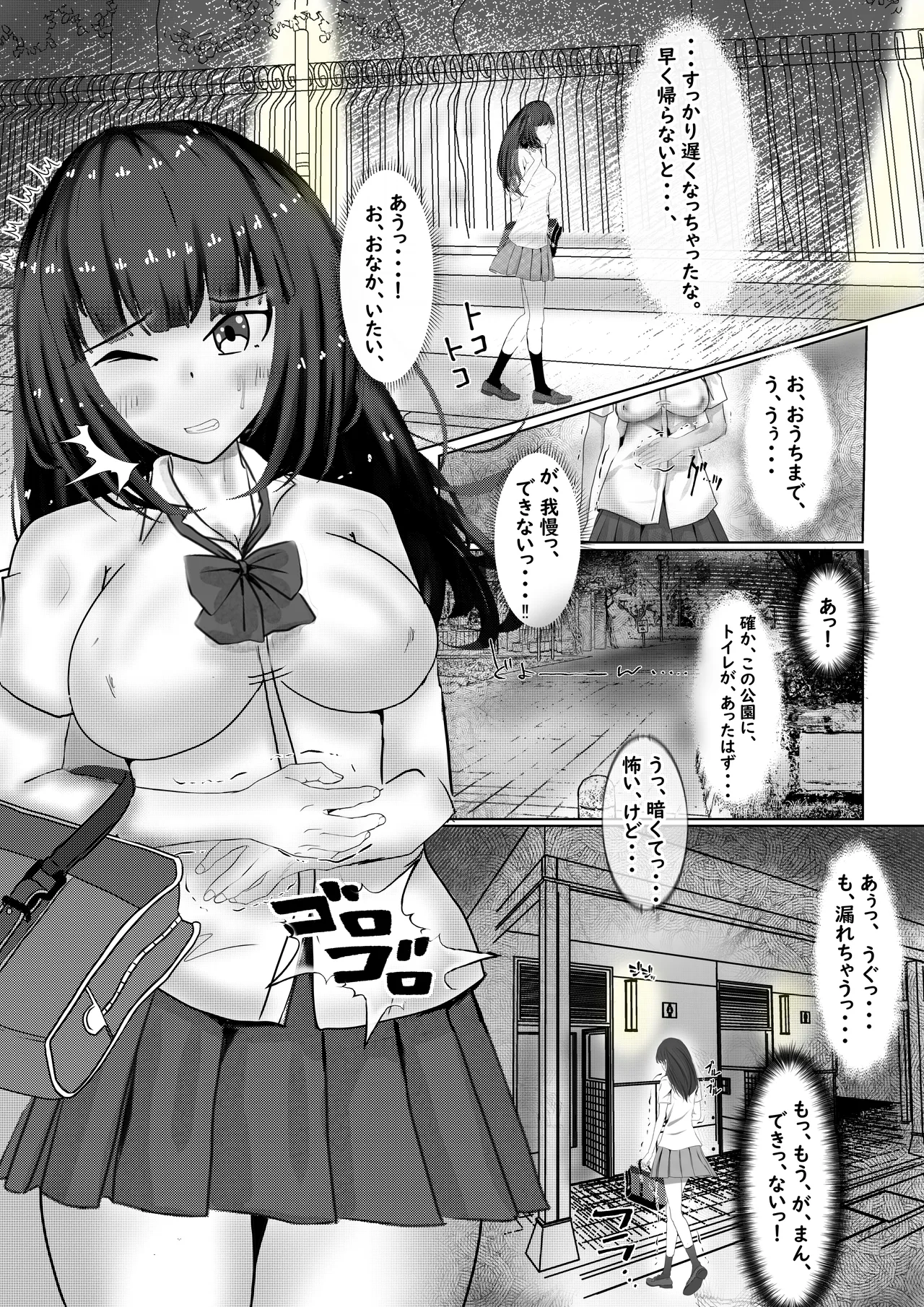 懇願少女～排泄禁止に悶絶する肢体～ 2ページ