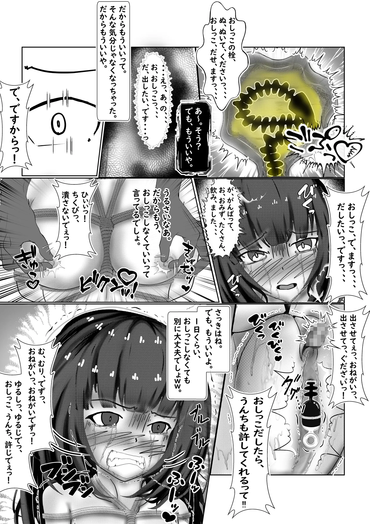 懇願少女～排泄禁止に悶絶する肢体～ 21ページ