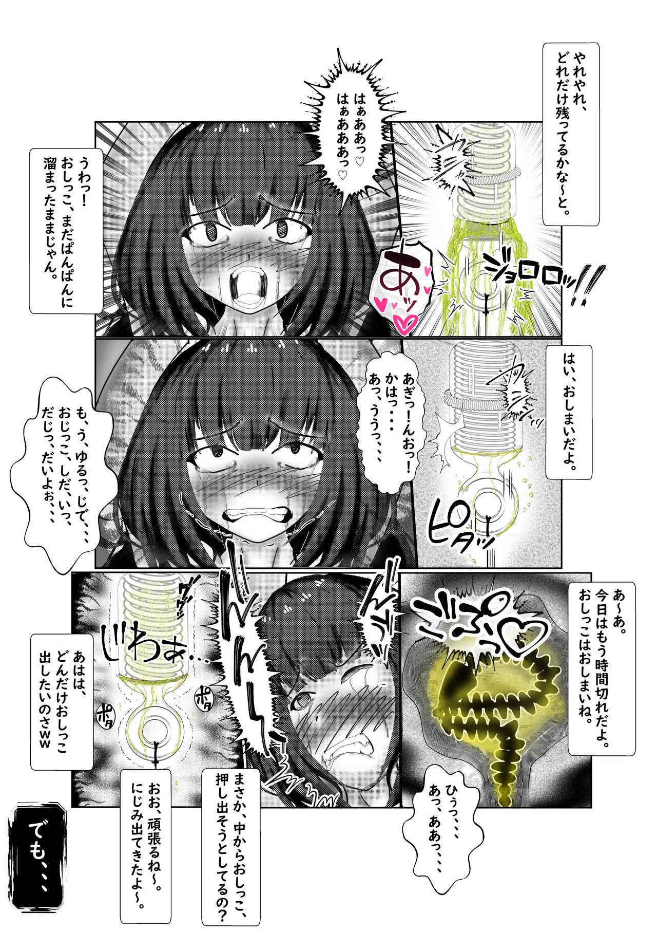 懇願少女～排泄禁止に悶絶する肢体～ 35ページ