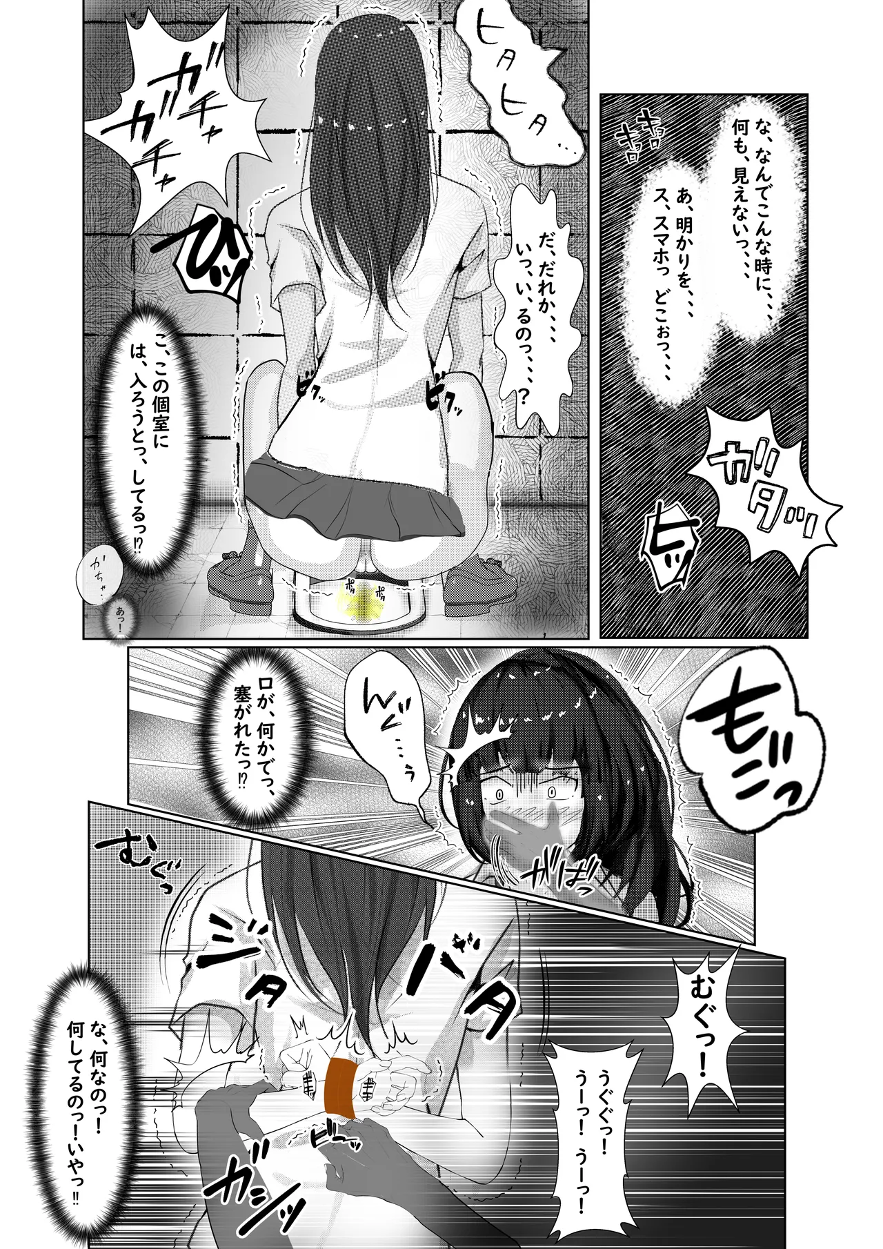 懇願少女～排泄禁止に悶絶する肢体～ 4ページ