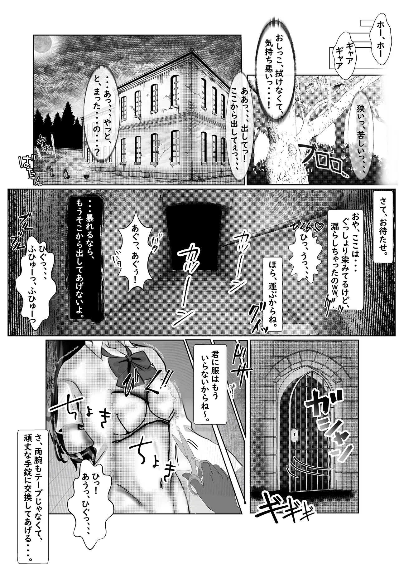 懇願少女～排泄禁止に悶絶する肢体～ 7ページ