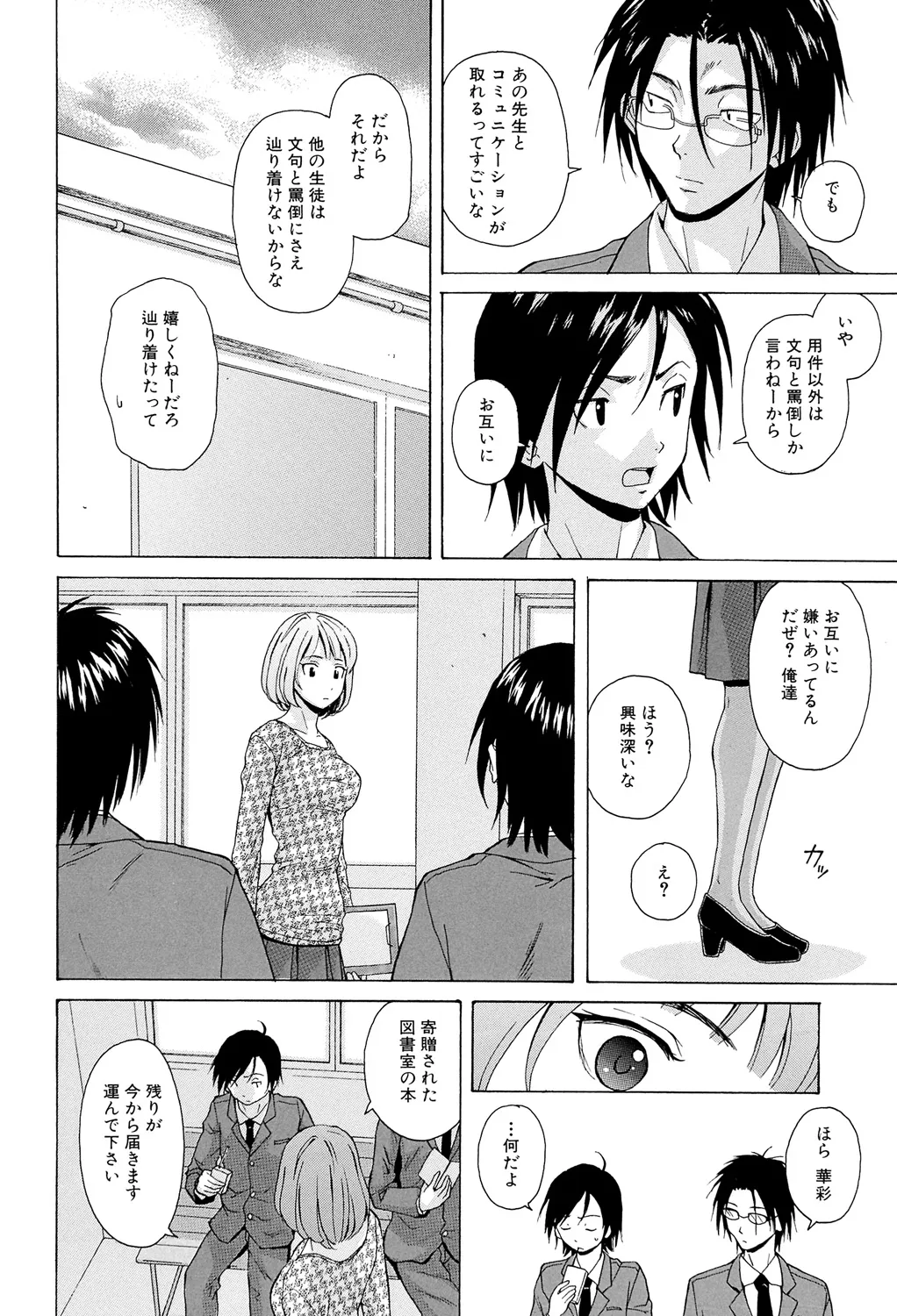 先生を見てください 10ページ