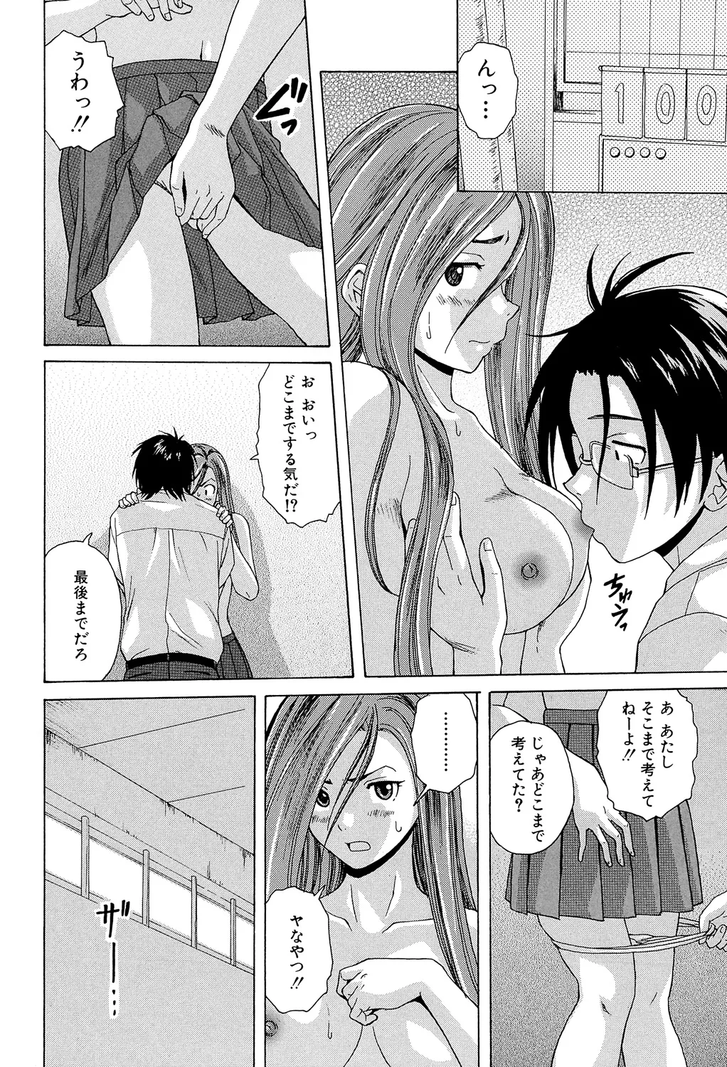先生を見てください 102ページ