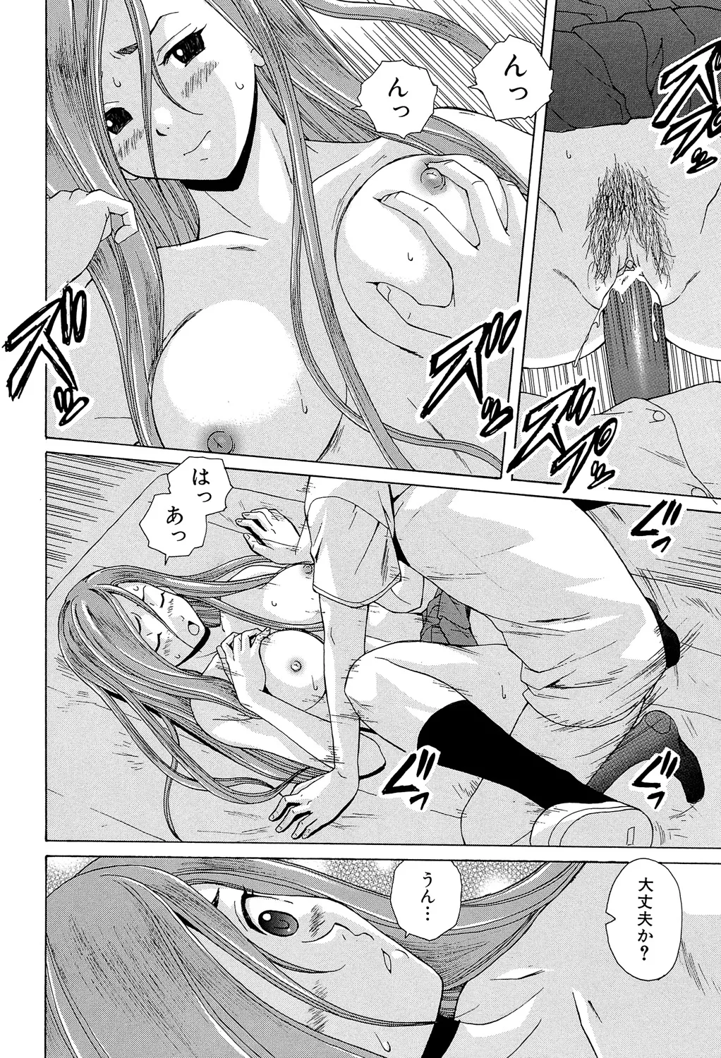 先生を見てください 106ページ