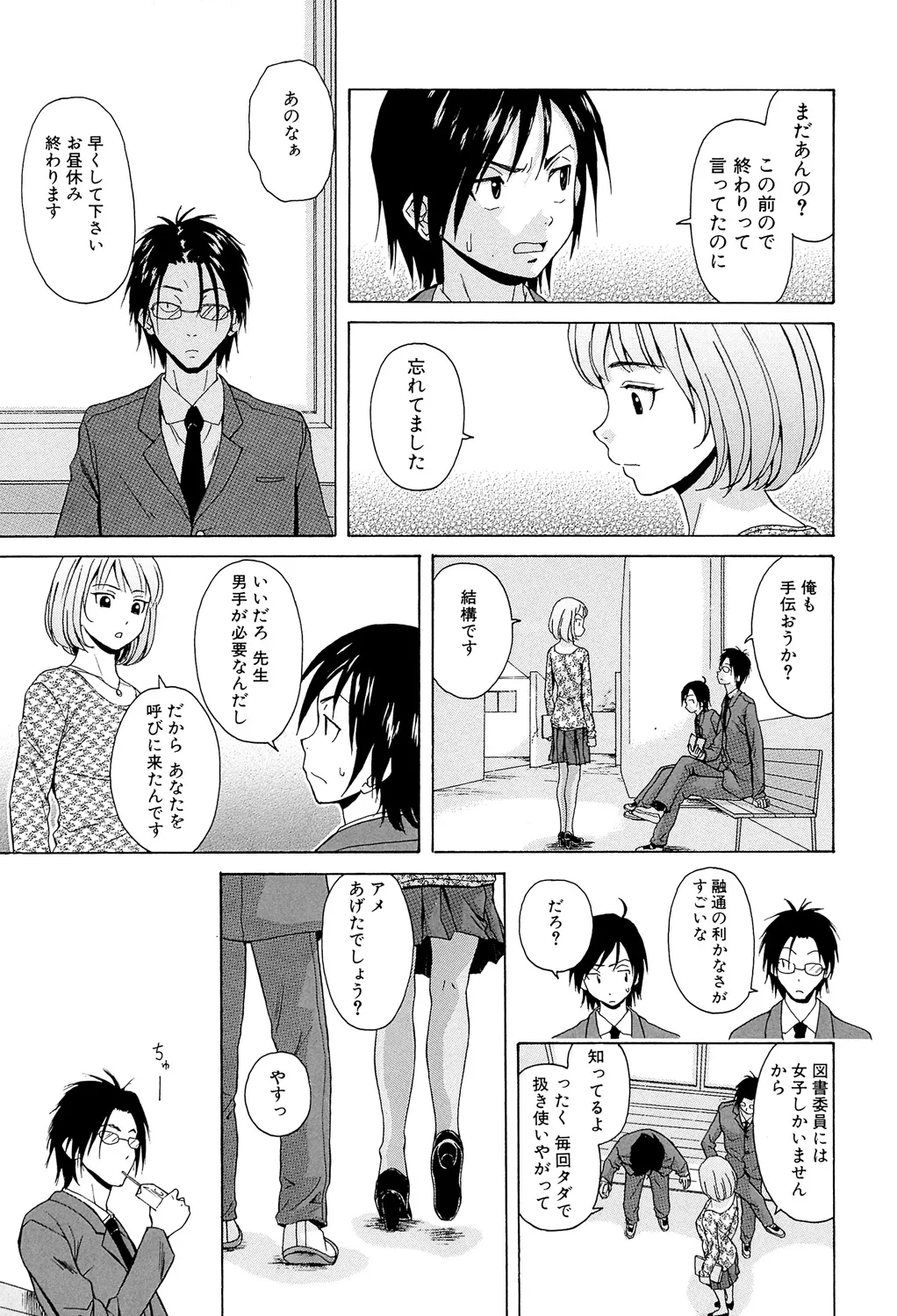 先生を見てください 11ページ