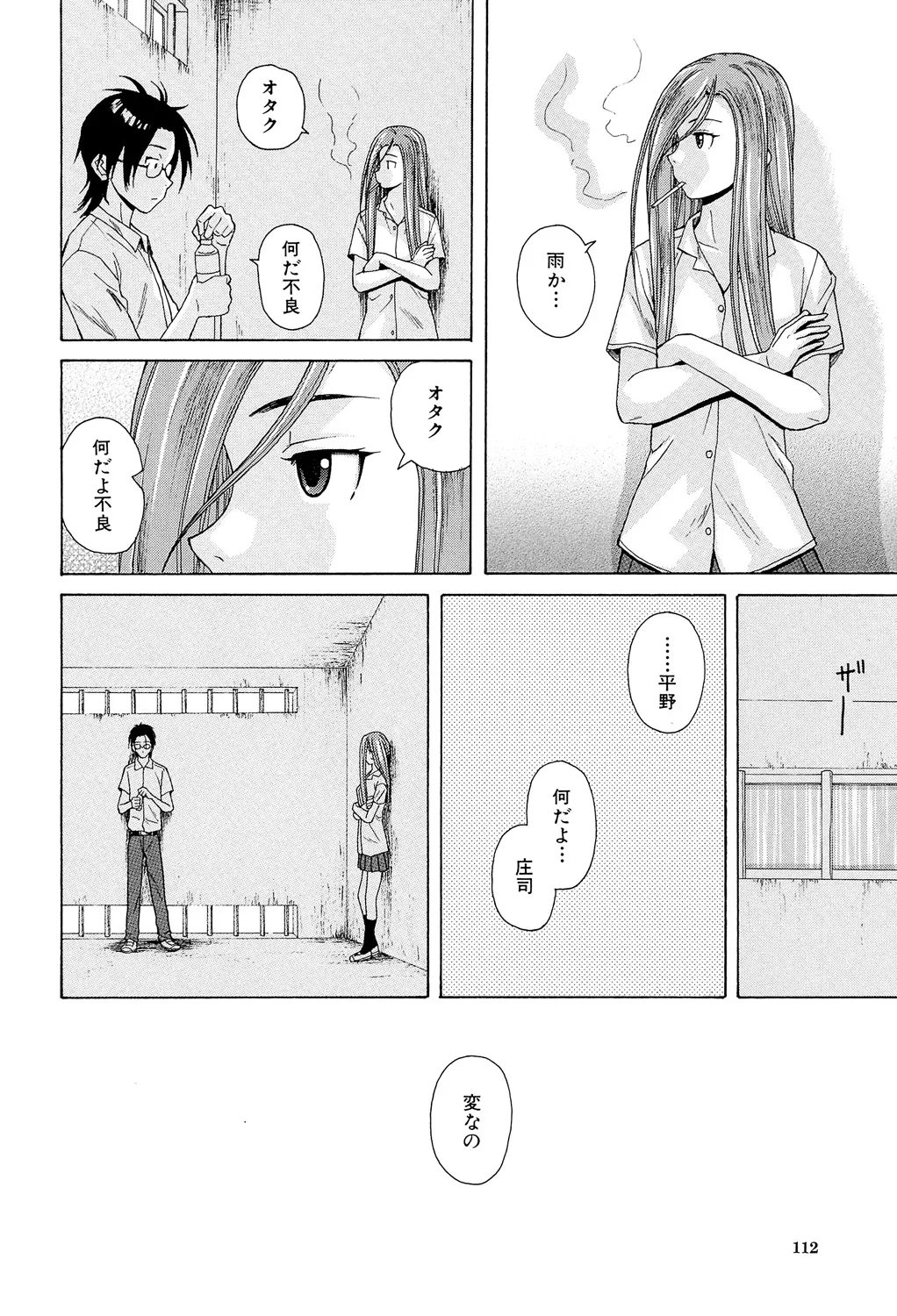 先生を見てください 112ページ