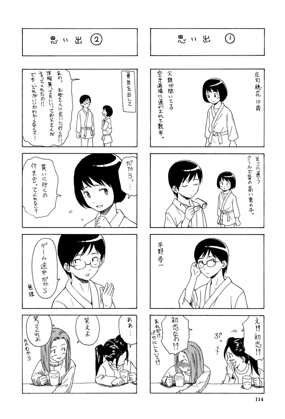 先生を見てください 114ページ