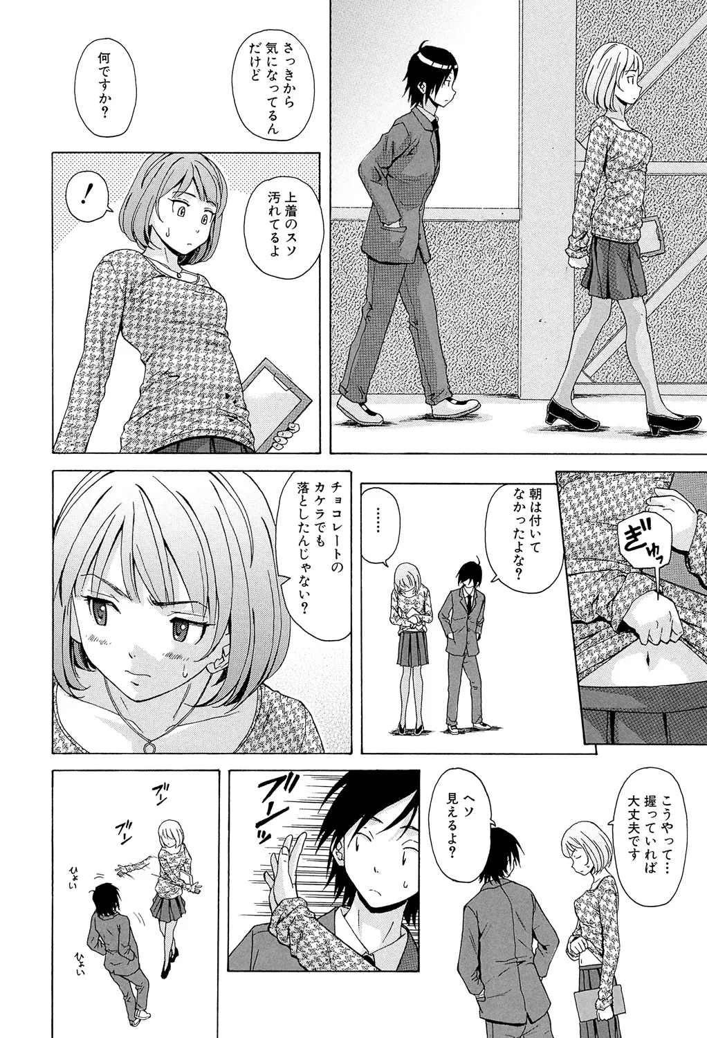 先生を見てください 12ページ